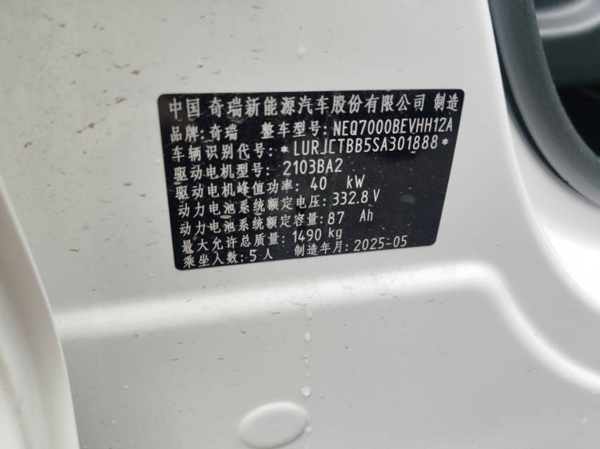 Chery 2025 QQ Dome 305km Comfort