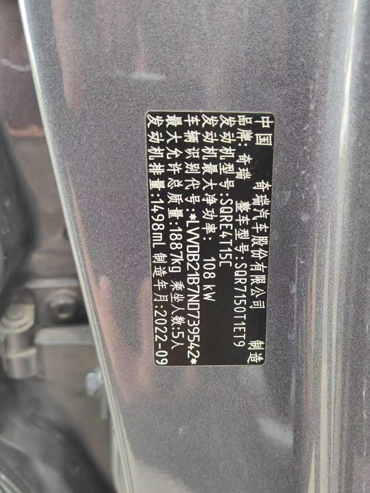 奇瑞 2022款 瑞虎7 PLUS 1.5T 无级 尊贵型+