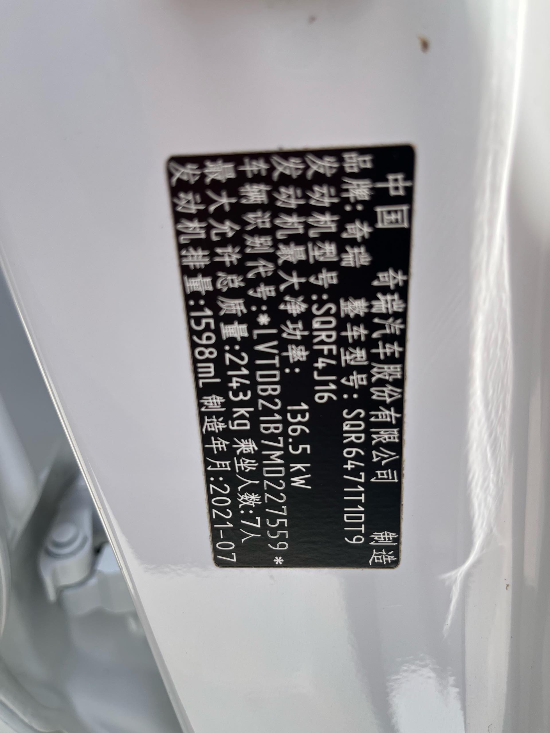 Chery 2022 Tiggo 8 PLUS 1.6TGDI 290TGDI Haoxiang Edition+
