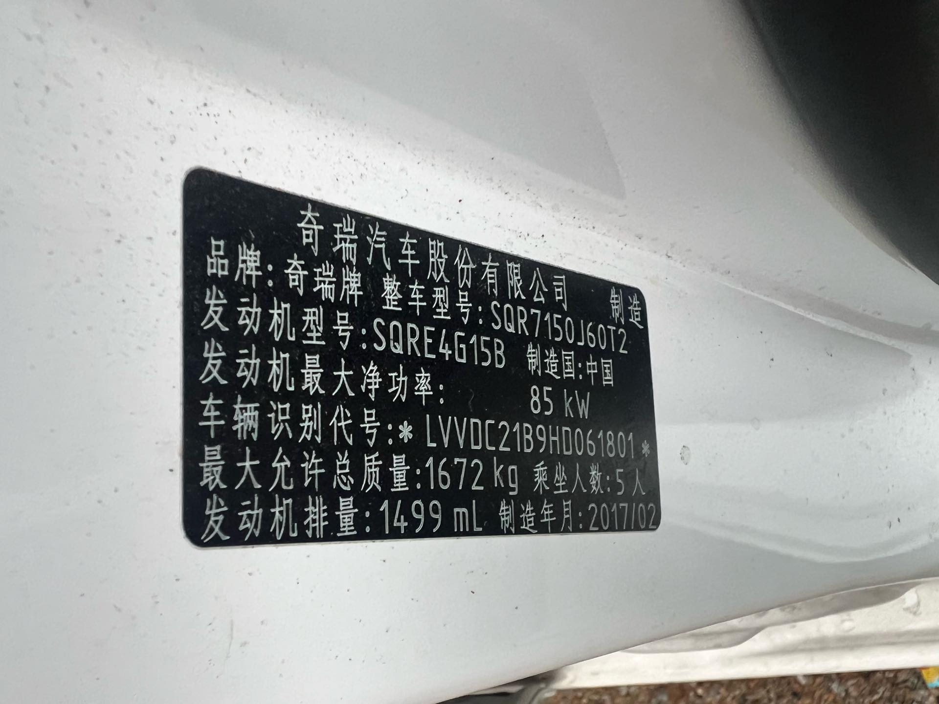 Chery 2017 Arrizo 5 1.5 CVT Fashion Edition