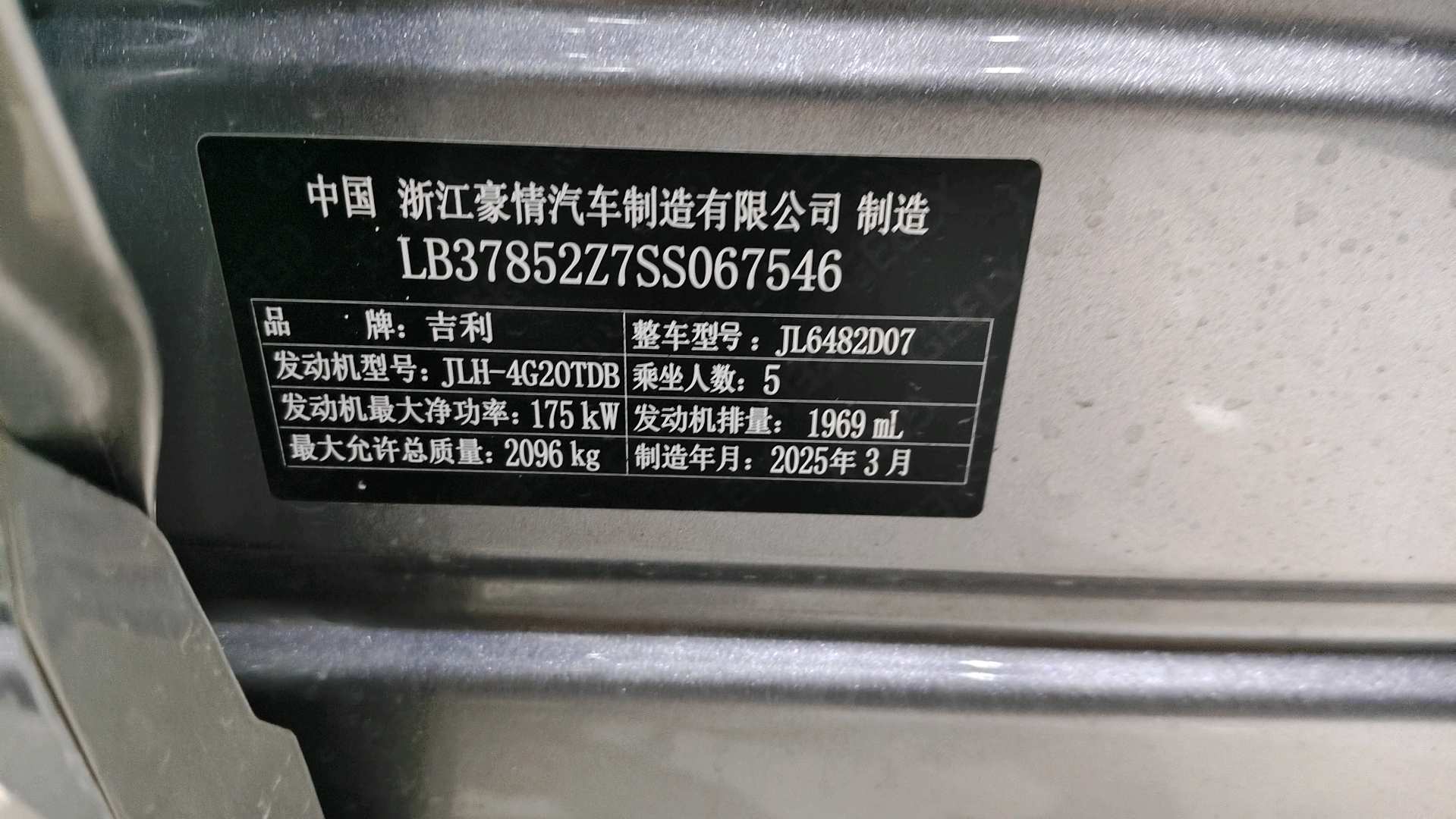 吉利 2025款 星越L 2.0TD 东方曜 揽星版