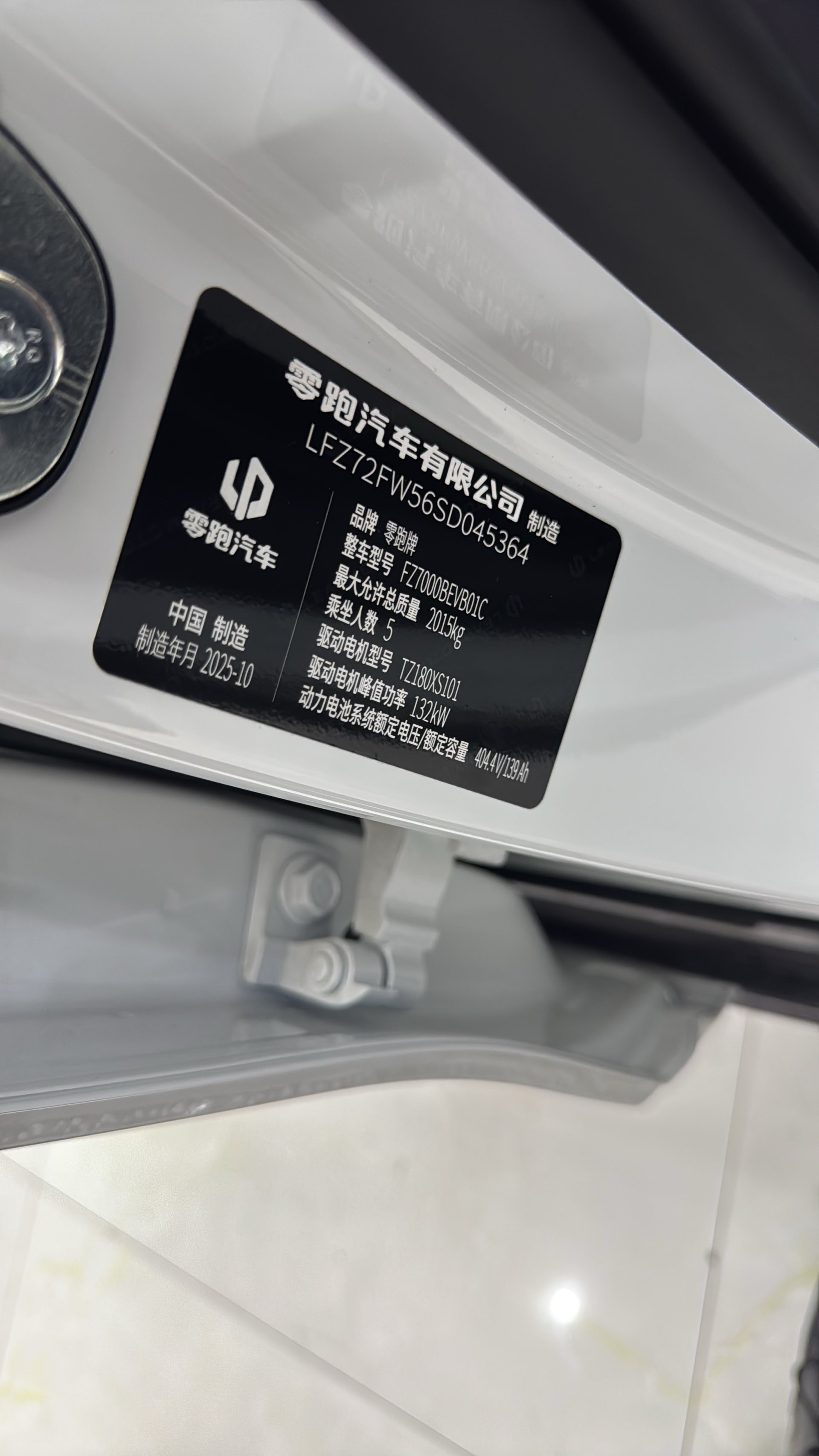 Leapmotor 2025 B01 550 Zhixing Edition