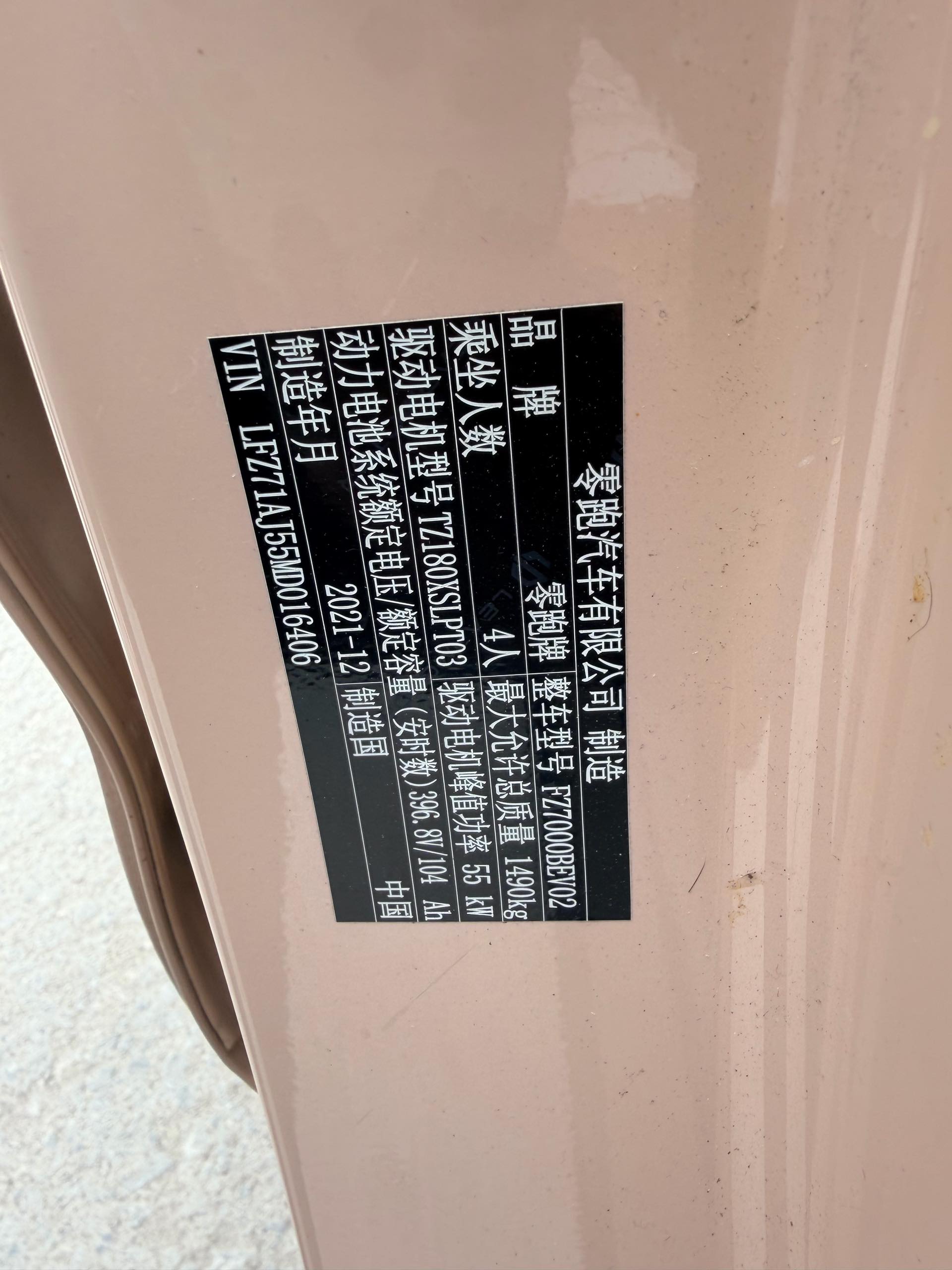 Leapmotor 2021 T03 400 Weitang Edition