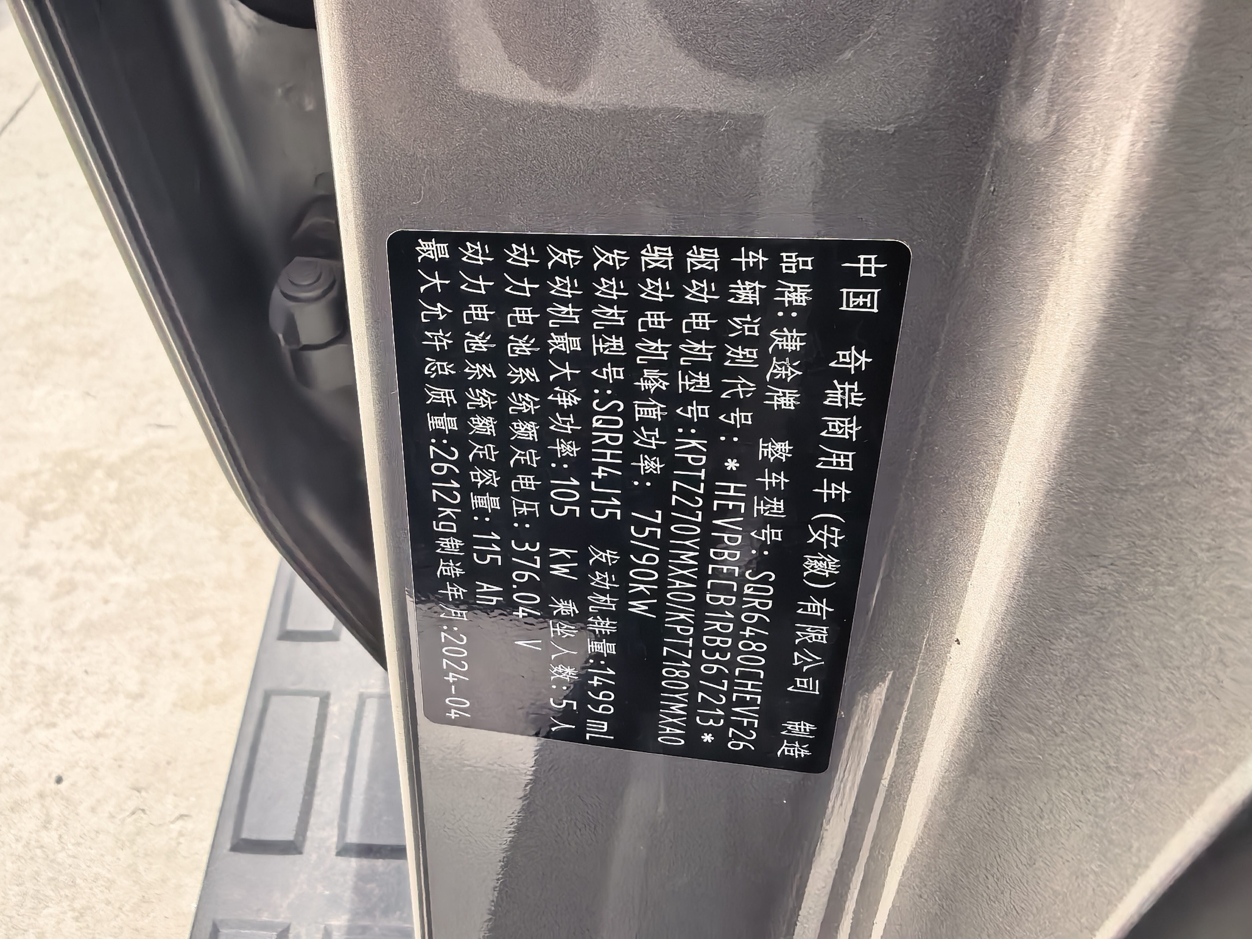 JETOUR 2024 Shanhai T2 C-DM 1.5T 208KM Shanye Edition