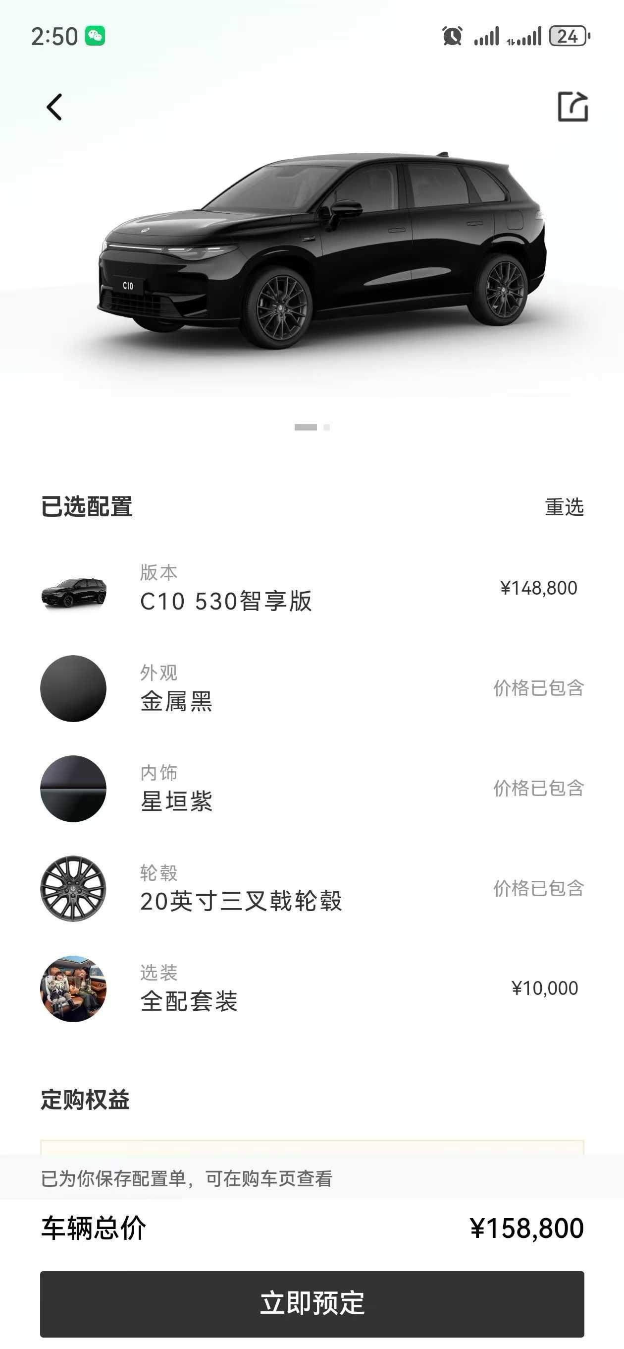 Leapmotor 2024 C10 530 Smart Edition