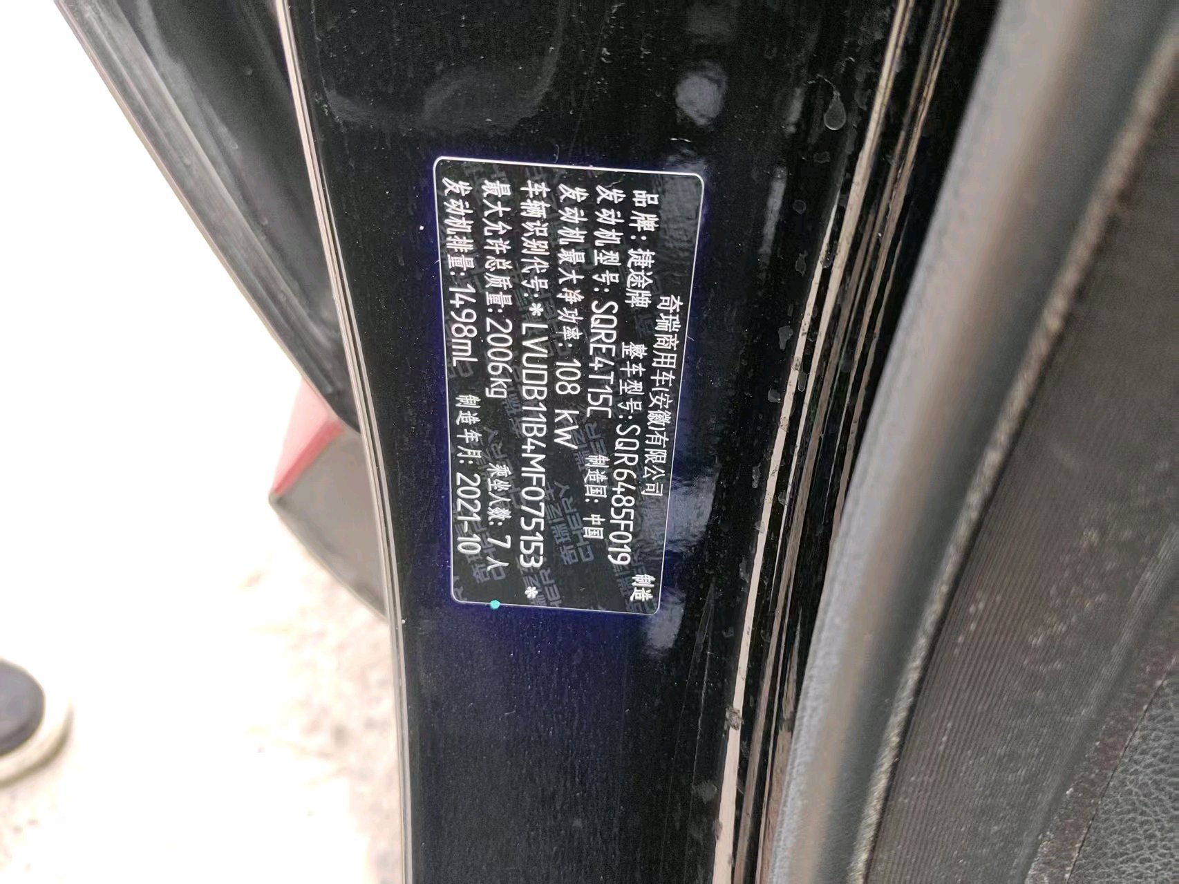 JETOUR 2021 X70 1.5T Special Edition I 6-Seater
