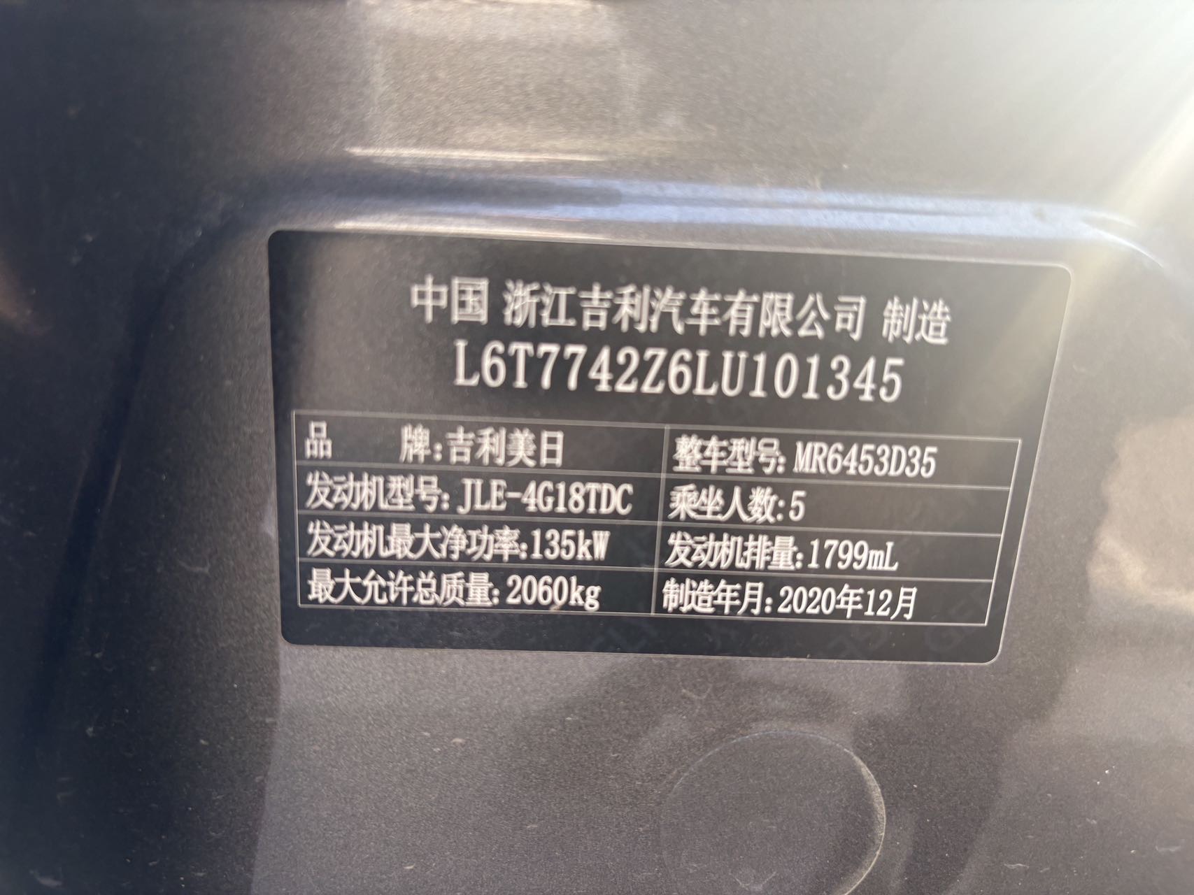 吉利 2020款 博越 PRO 1.8TD 智联
