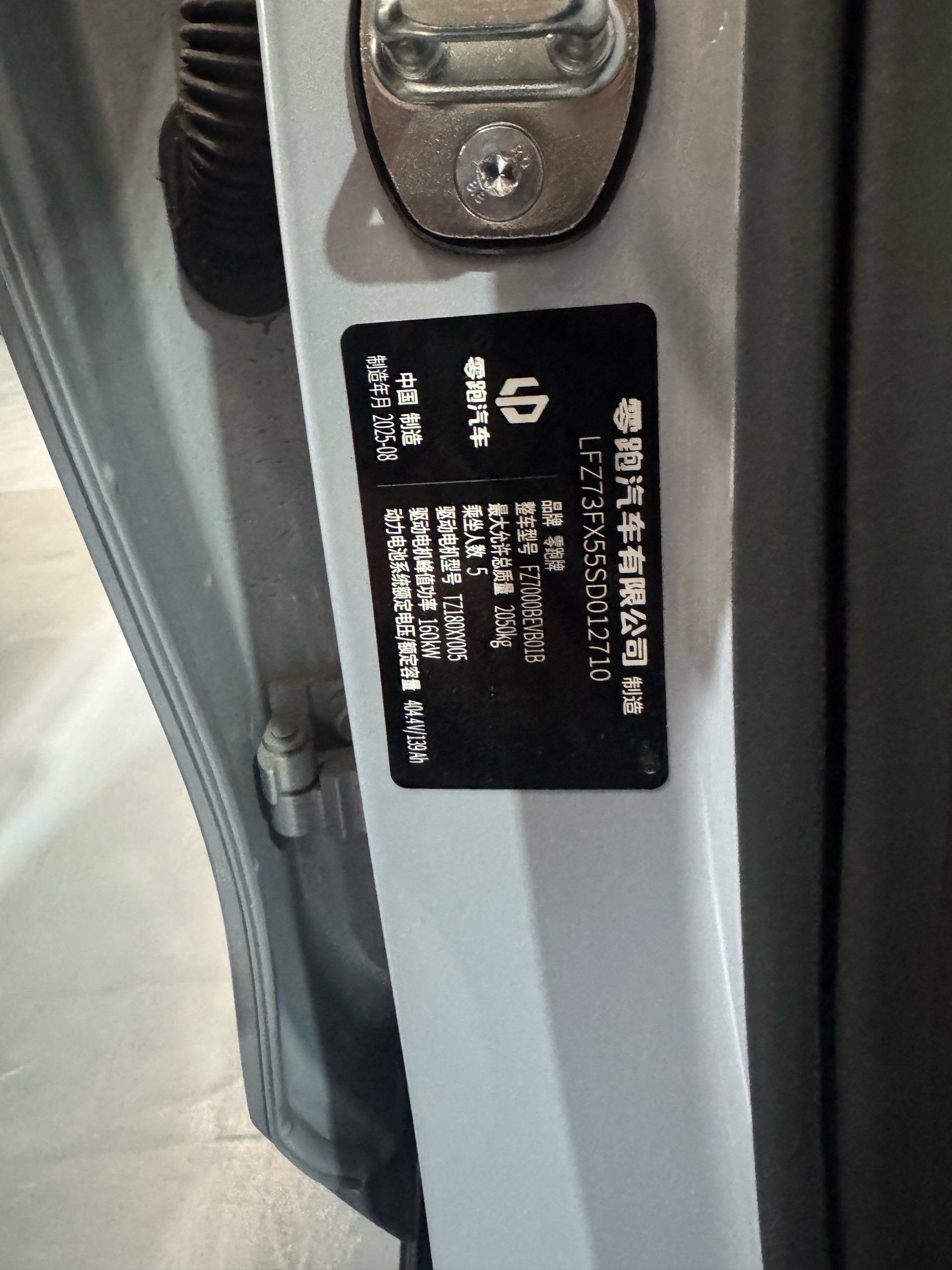 Leapmotor 2025 B01 550 Yuexiang Edition