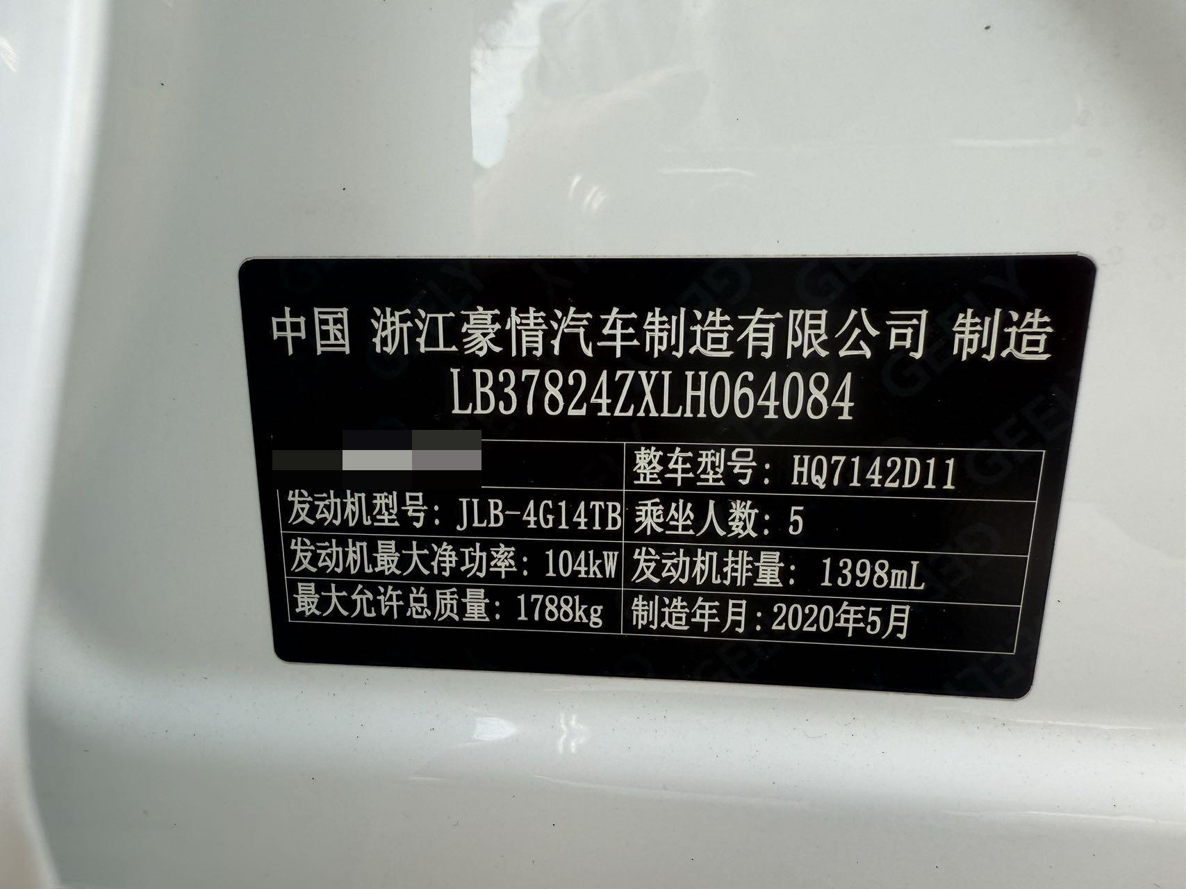 吉利 2020款 帝豪GL 1.4T 无级 亚运型