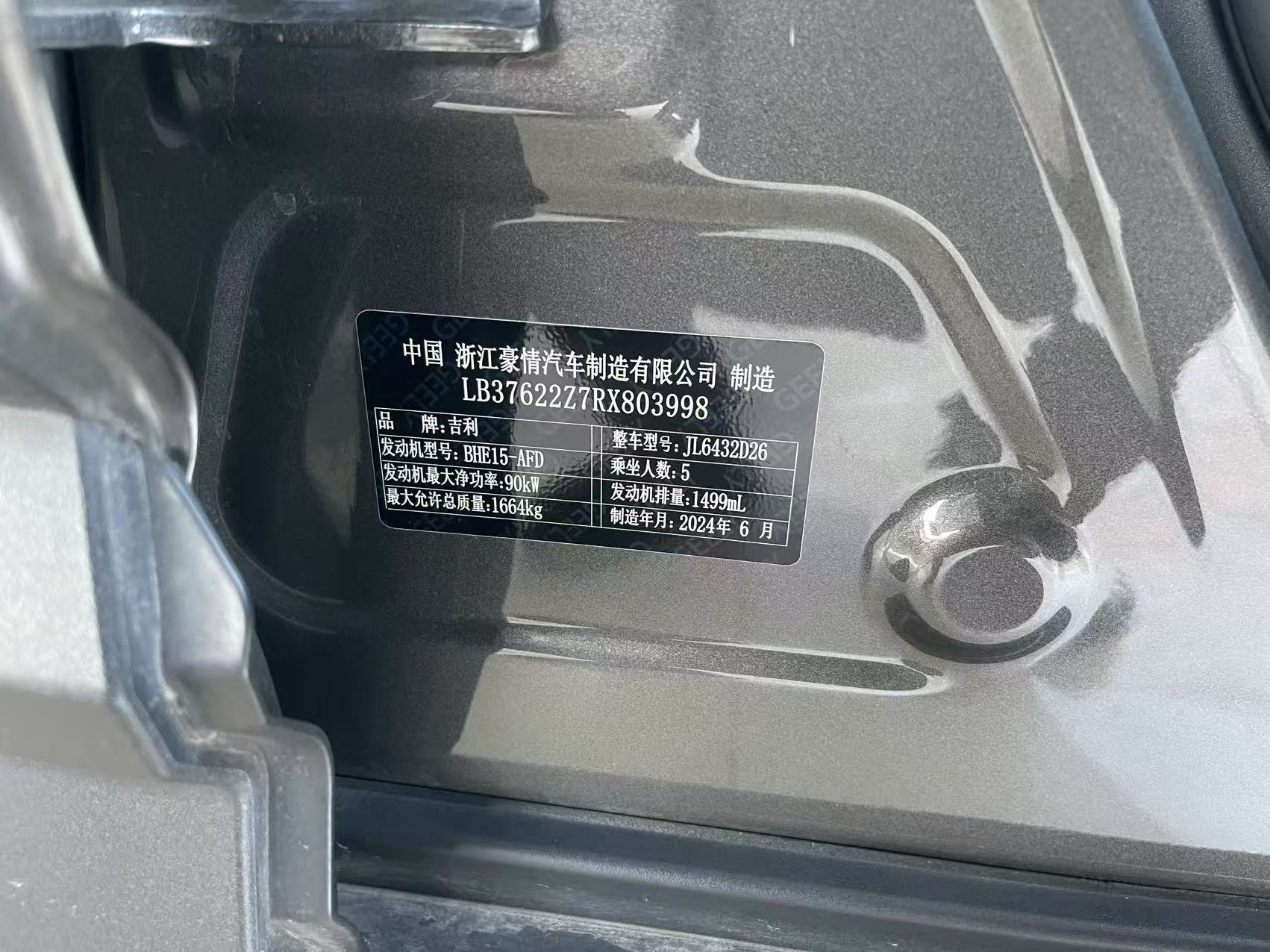 吉利 2025款 缤越 1.5 无级 超能版