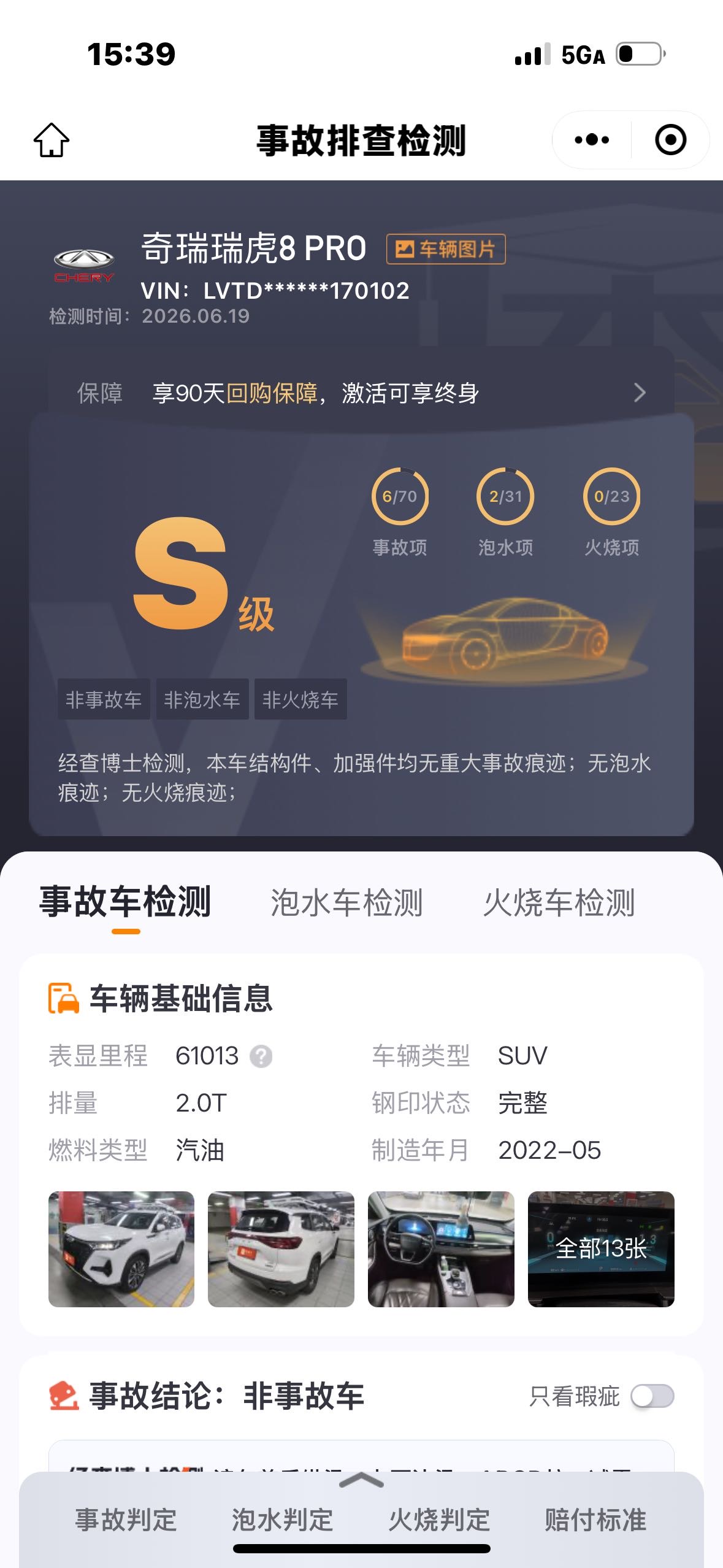 奇瑞 2022款 瑞虎8 PRO 2.0T 390T 四驱浩瀚版5座
