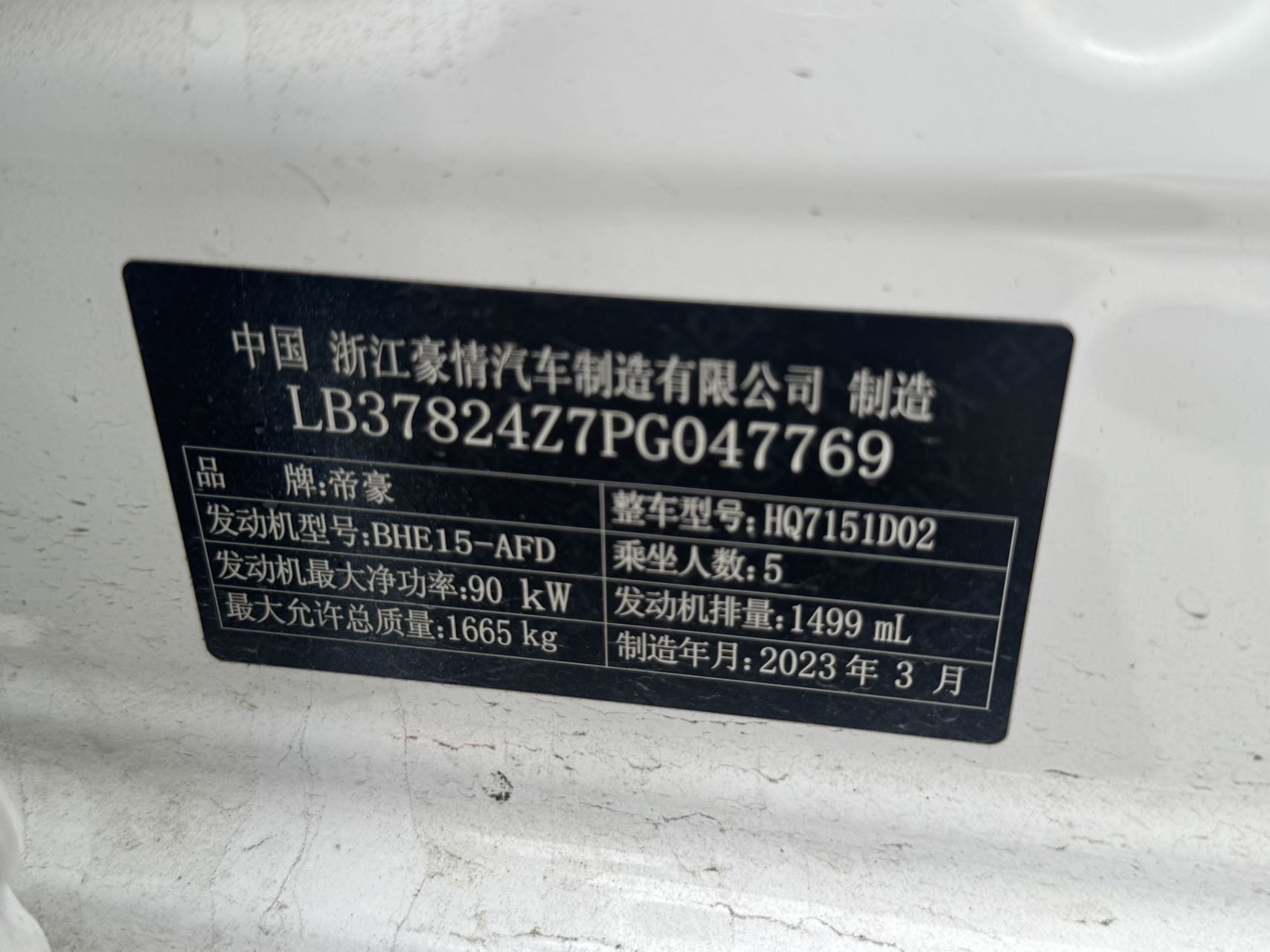 Geely 2023 Emgrand Sedan 1.5 CVT Champion Edition Flagship