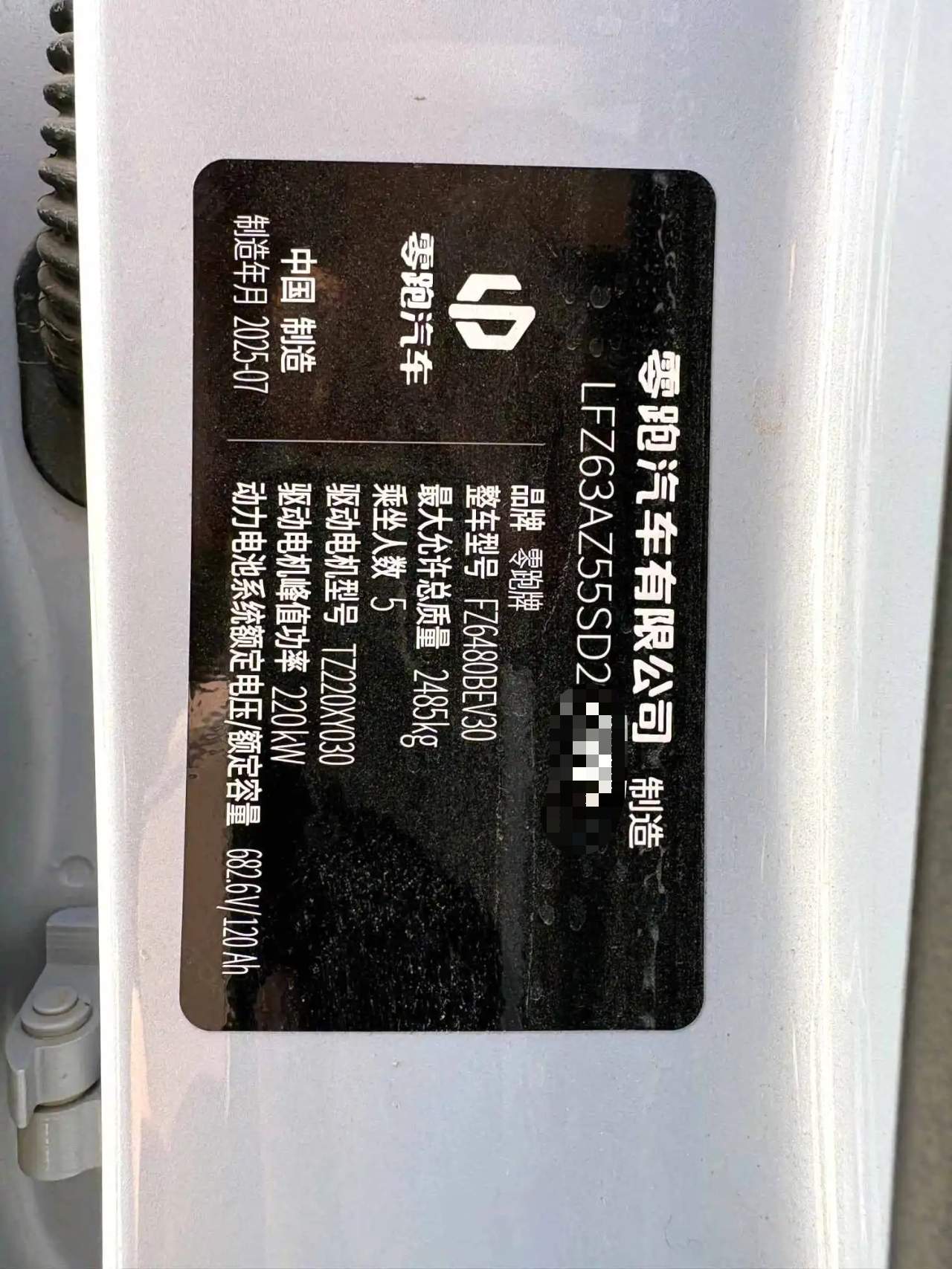 零跑 2026款 C11 640 激光雷达智尊版