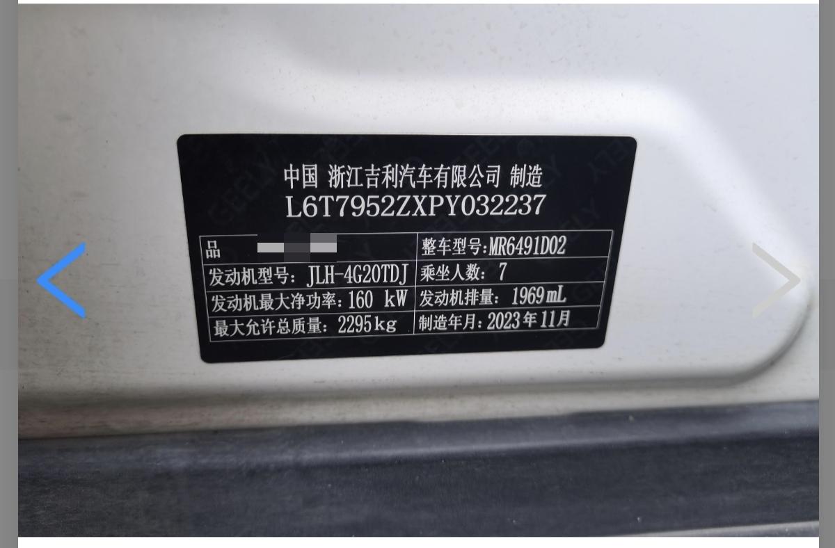 吉利 2024款 豪越L 2.0TD 旗舰型