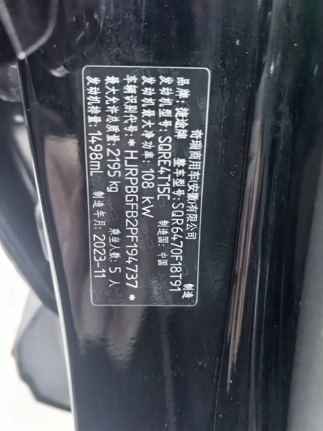 捷途 2023款 X70 PRO 1.5T 舒享型5座