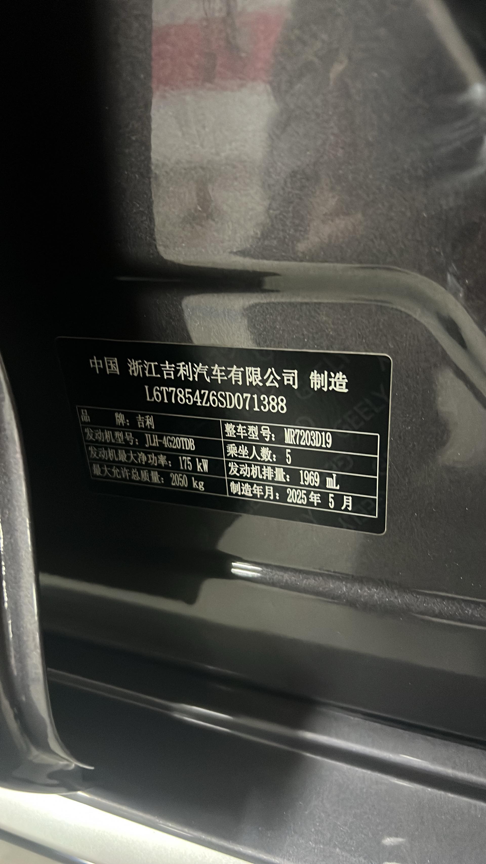 吉利 2025款 星瑞 2.0TD 东方曜 揽星版