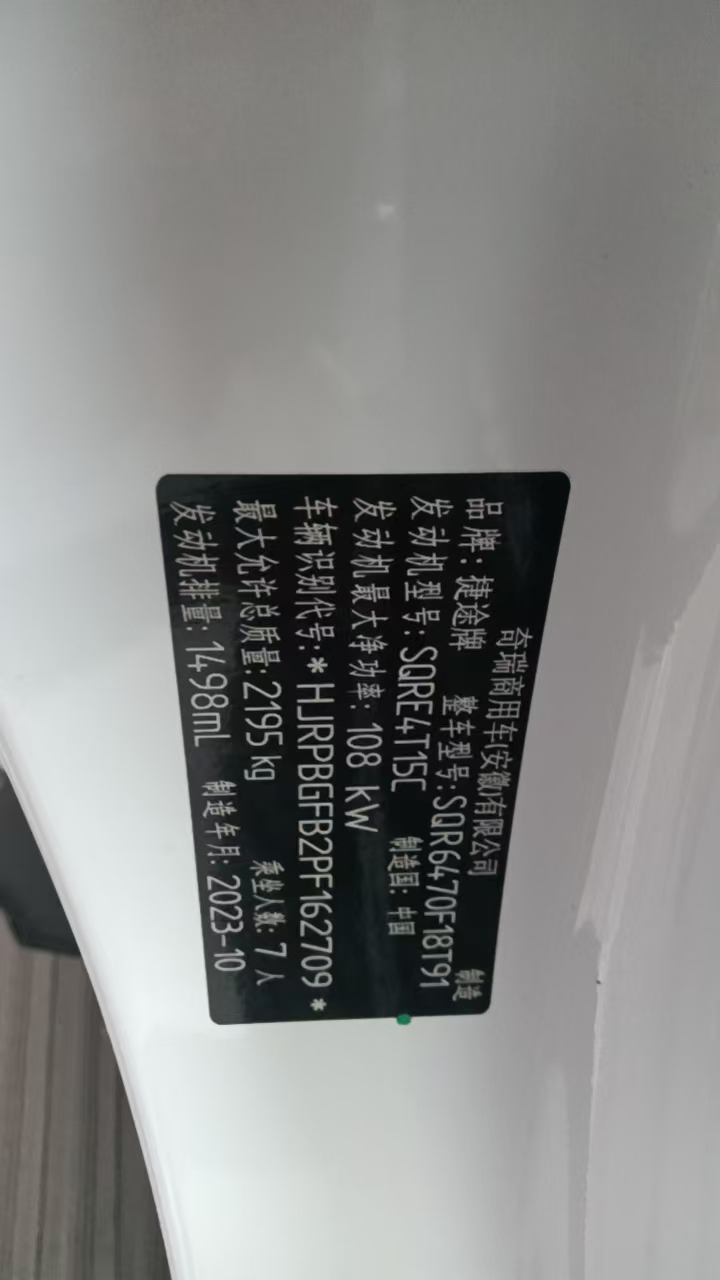JETOUR 2023 X70 PLUS 1.5T Yongzhe PLUS 7-Seater