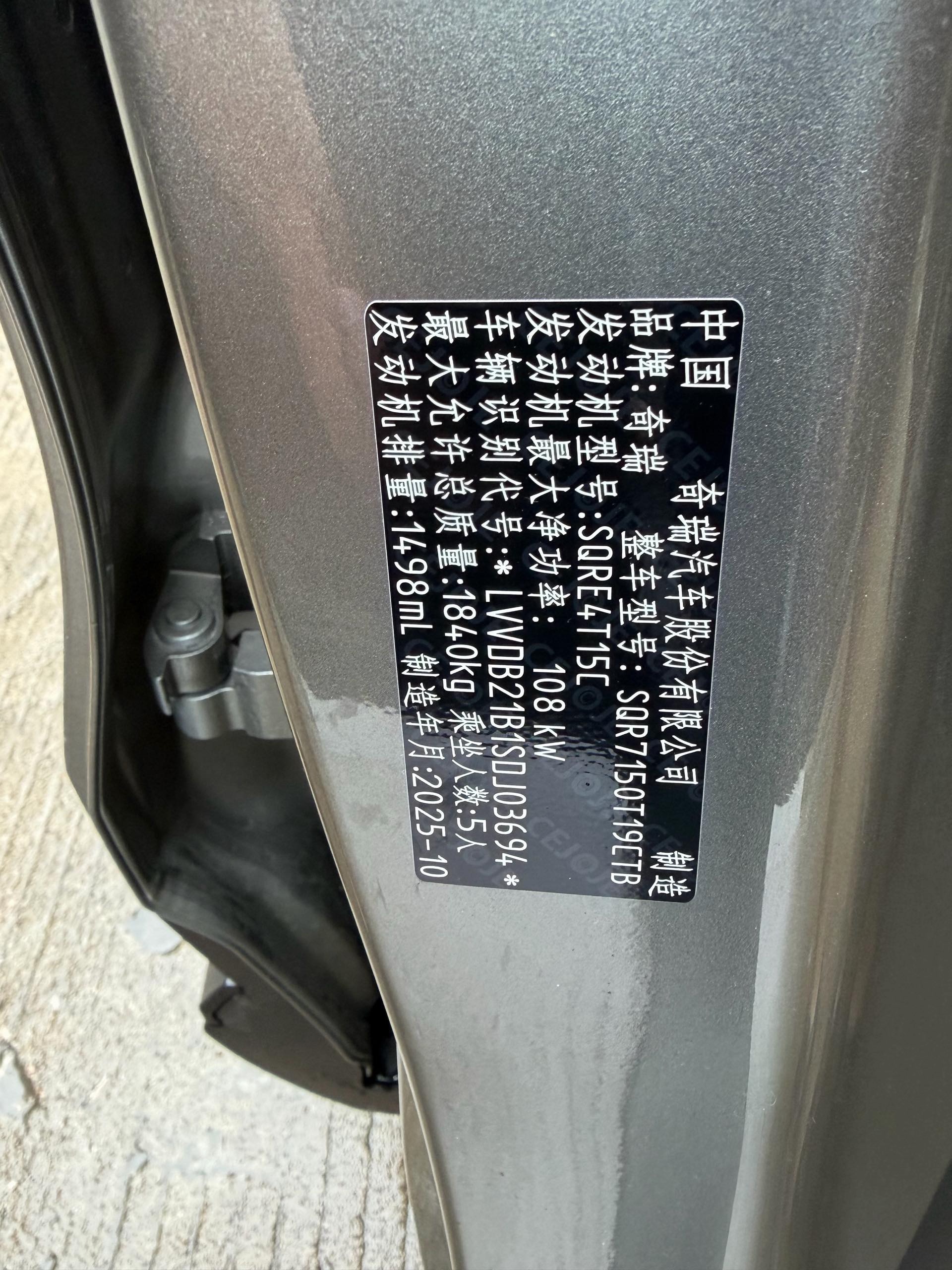 奇瑞 2025款 瑞虎5x 1.5T 无级 高能版 豪华型