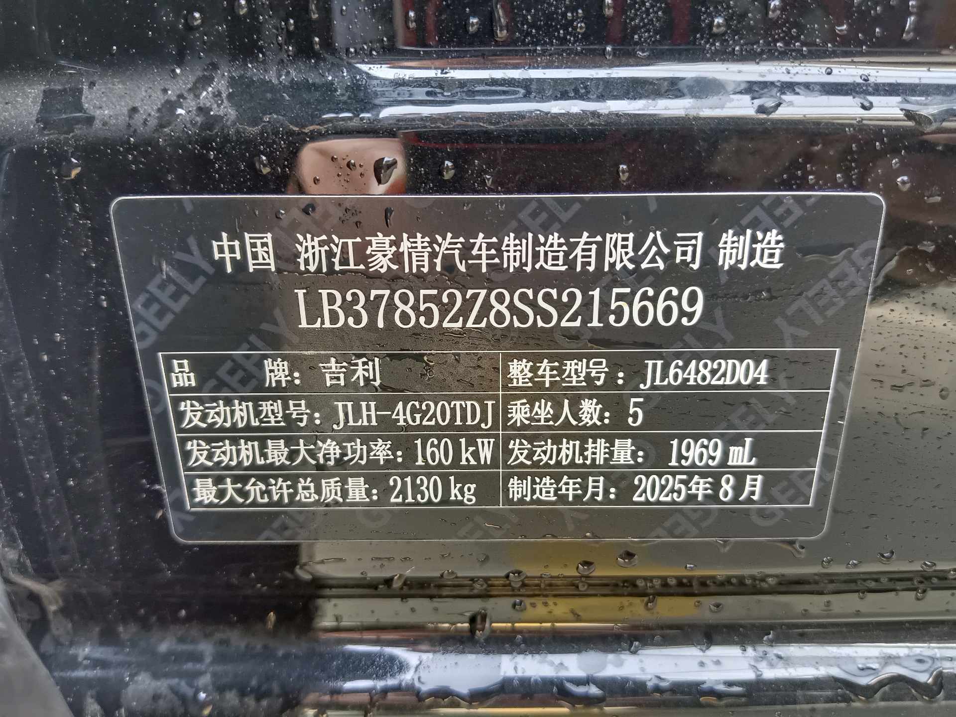 Geely 2024 Xingyue L 2.0TD EVO two-wheel drive Changfeng Edition