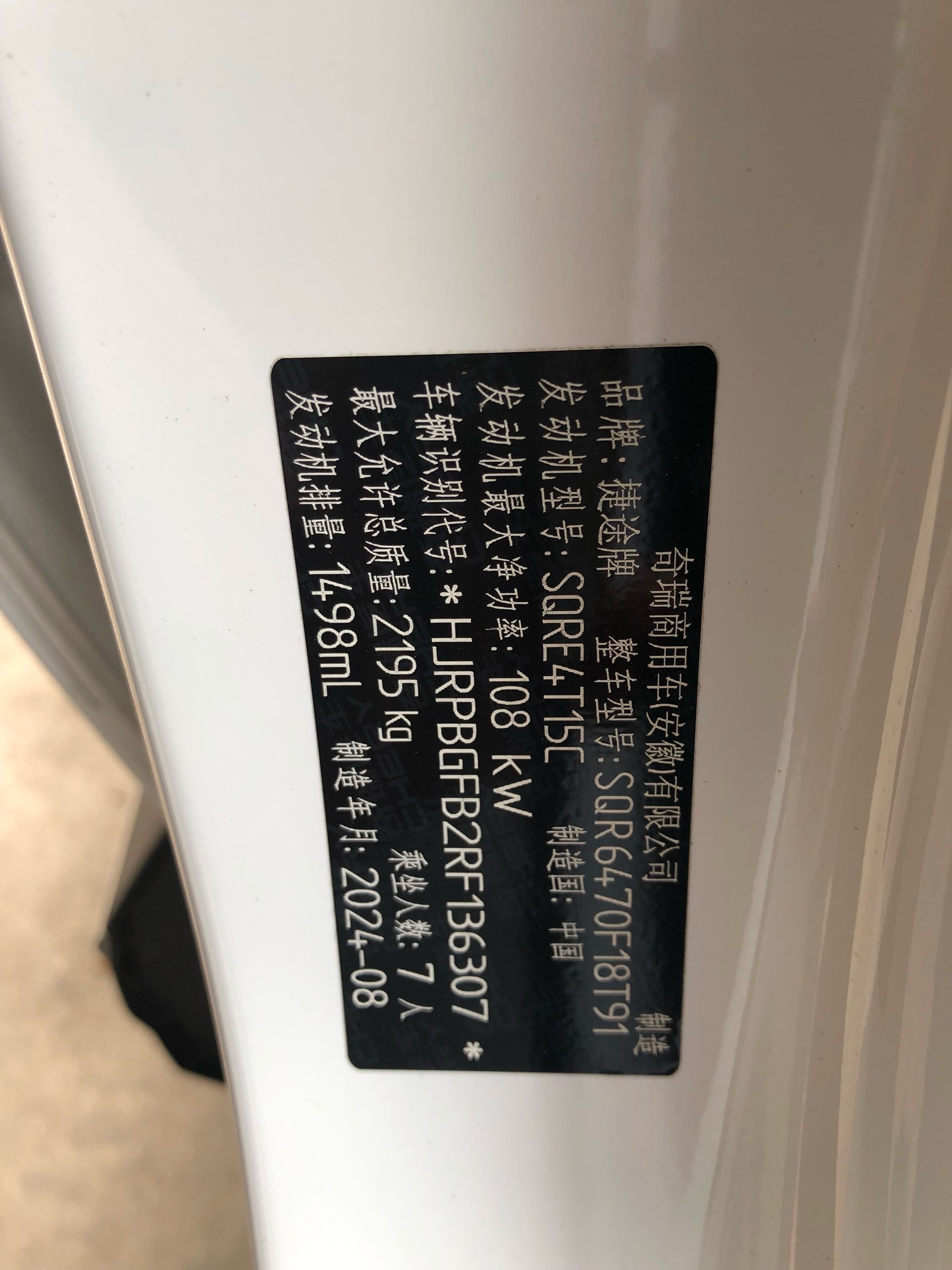 捷途 2025款 X70 PLUS 1.5T 精英版7座