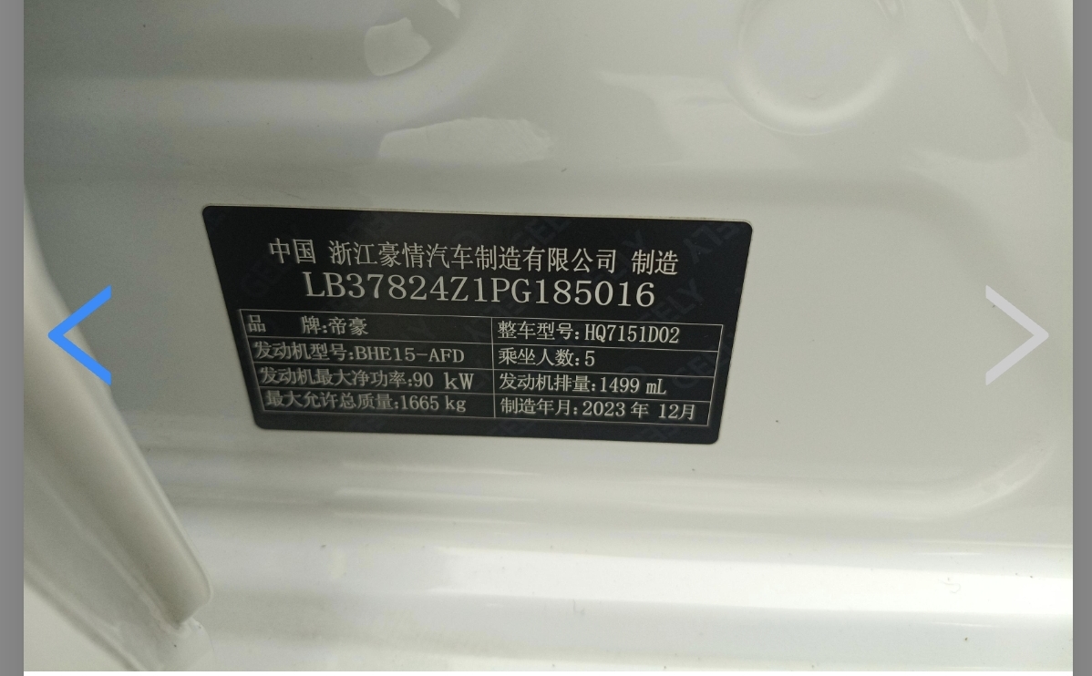 Geely 2023 Emgrand Sedan 1.5 CVT Champion Premium