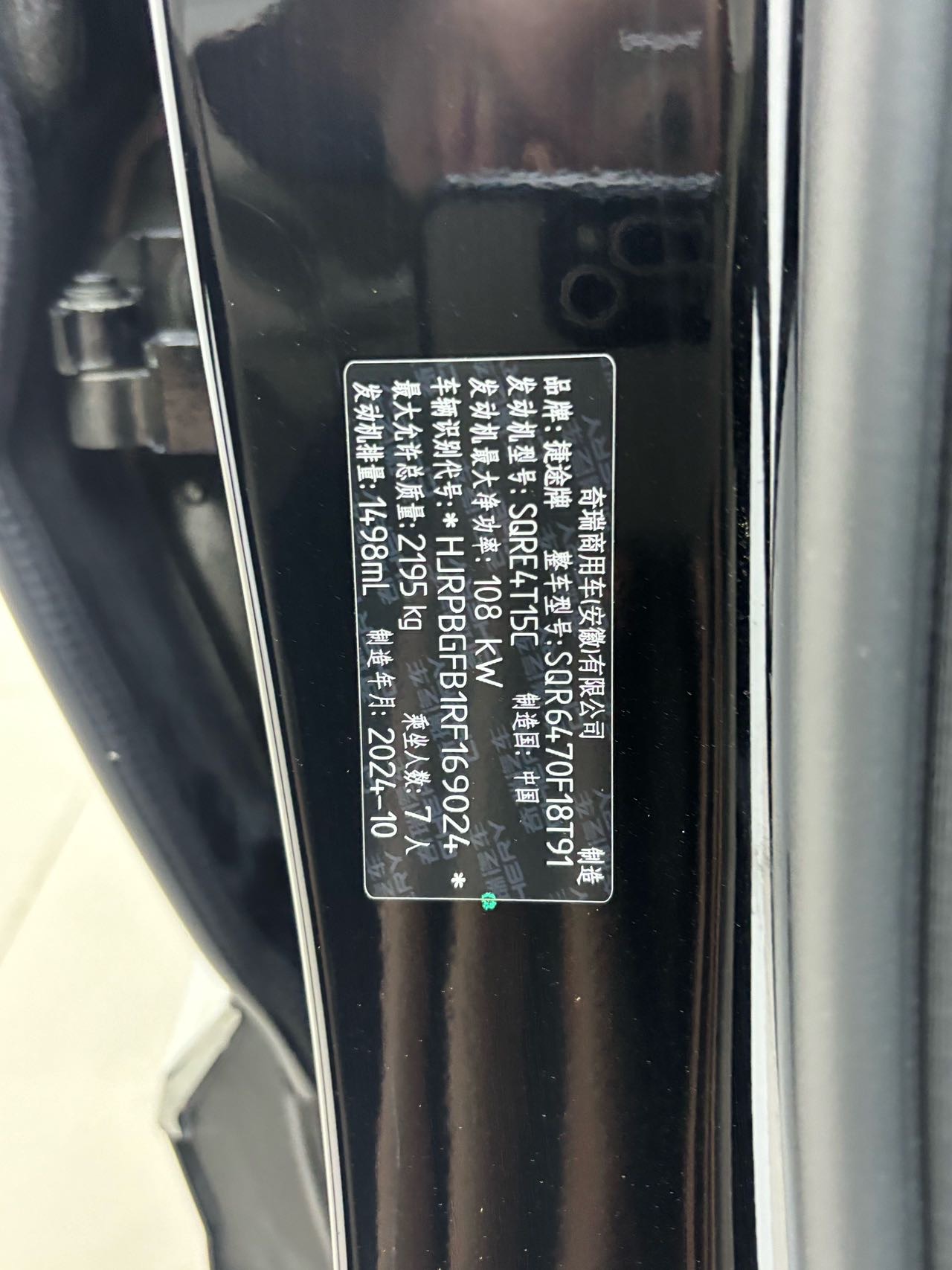 捷途 2024款 X70 PLUS 1.5T 冠军版PRO7座