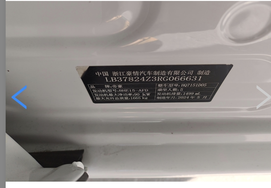 Geely 2025 Emgrand Sedan 1.5 CVT Longteng Edition