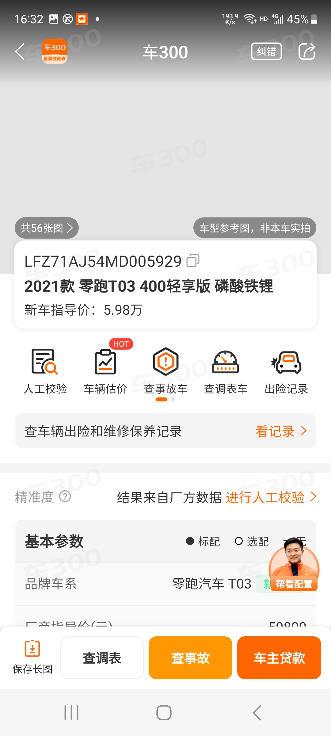 Leapmotor 2021 T03 400 Comfort Edition