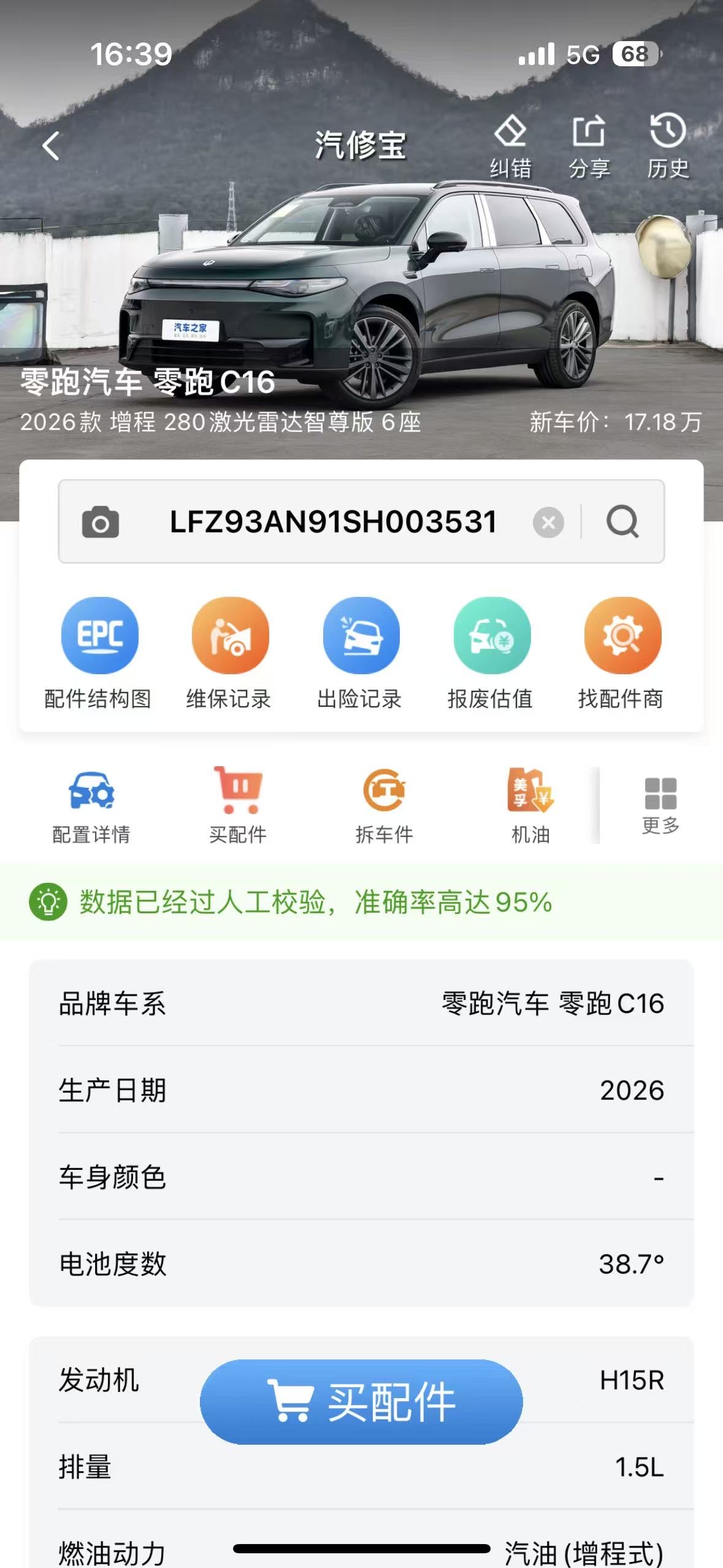零跑 2026款 C16 280激光雷达智尊版6座