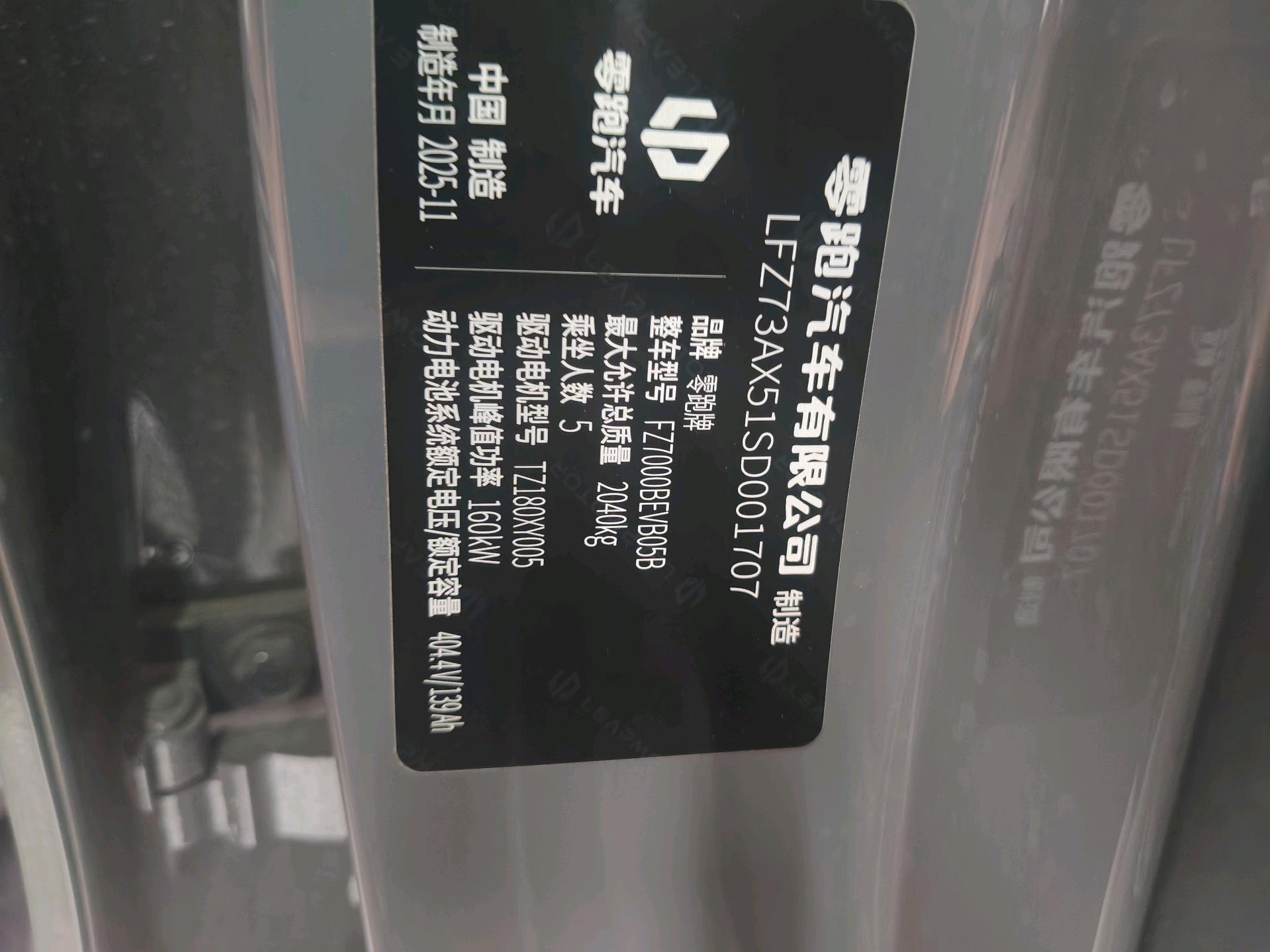 零跑 2026款 Lafa5 515 Max