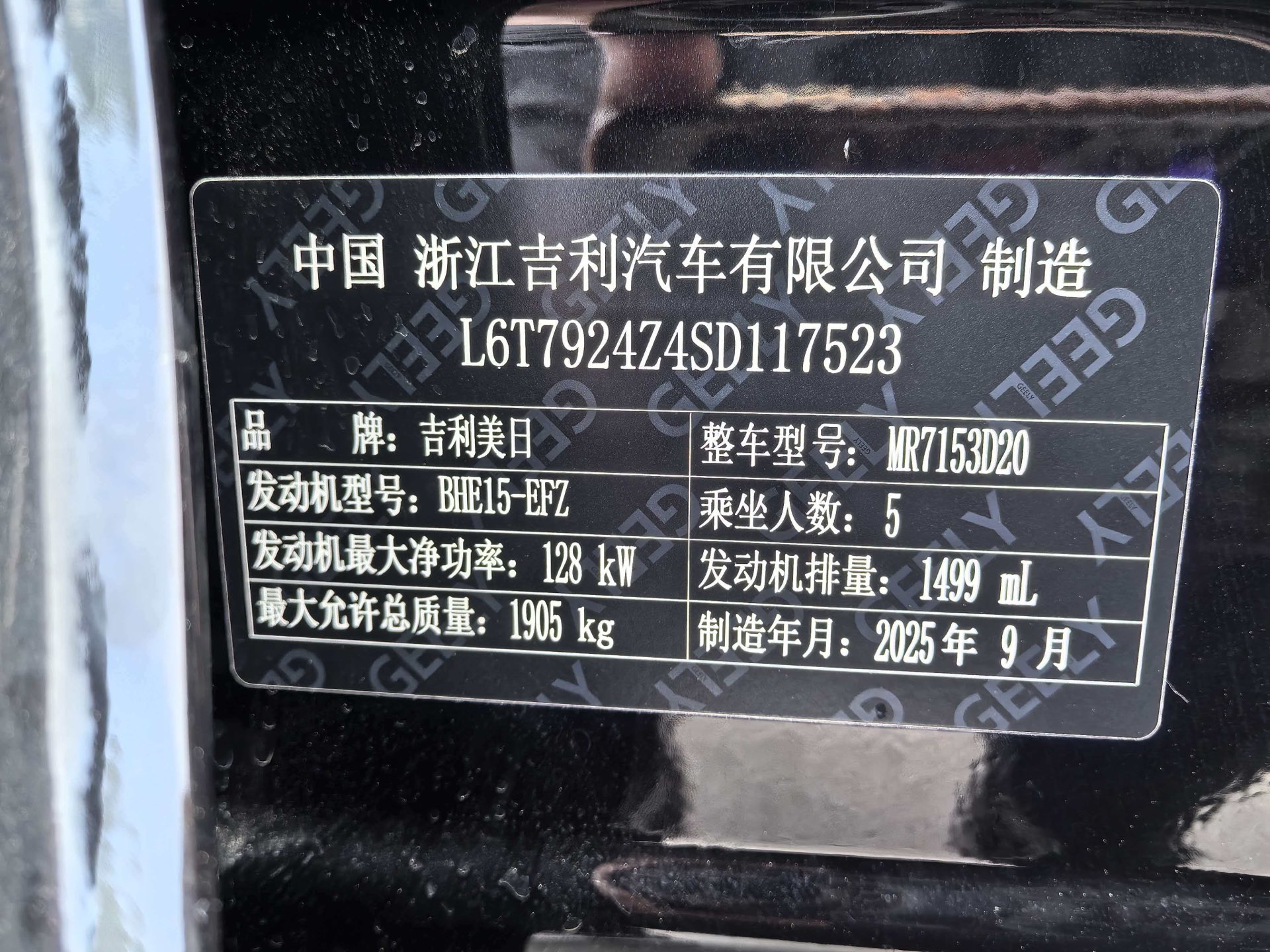 Geely 2026 Xingrui 1.5TD Dongfangyao Fuyao Edition