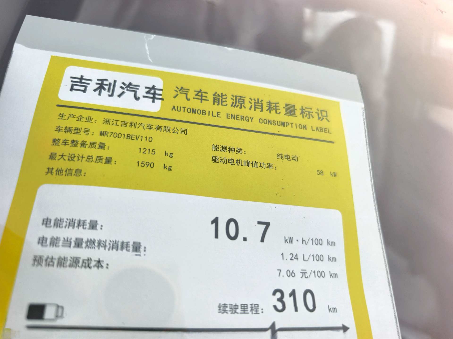 吉利 2026款 星愿 310km 青春版