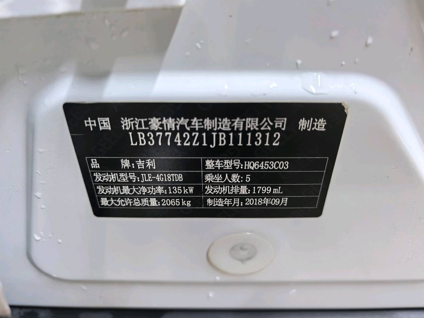 吉利 2018款 博越 1.8TD 两驱智慧型4G互联版