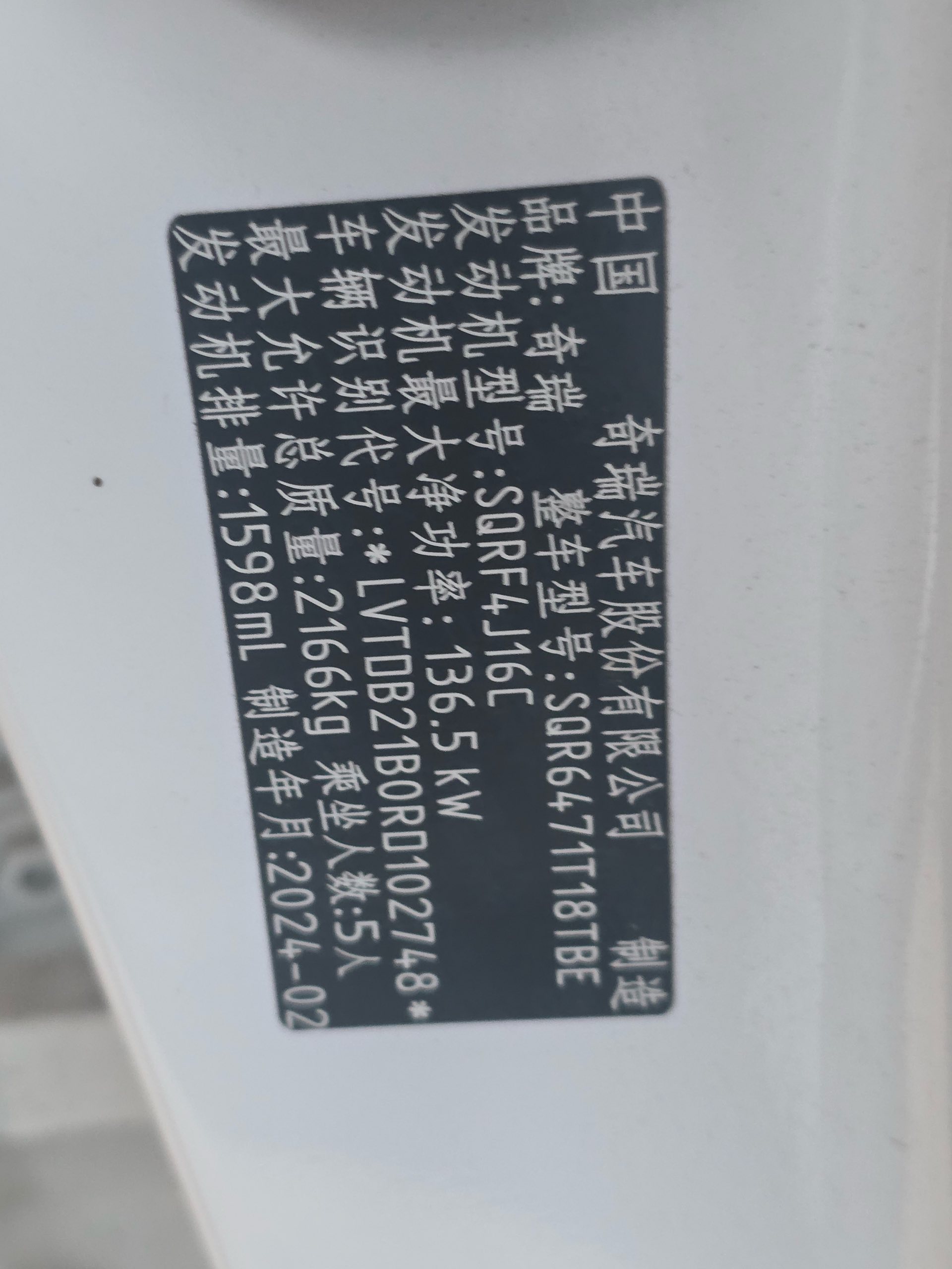 奇瑞 2024款 瑞虎8 PRO 1.6T 290T 冠军版两驱巅峰版5座