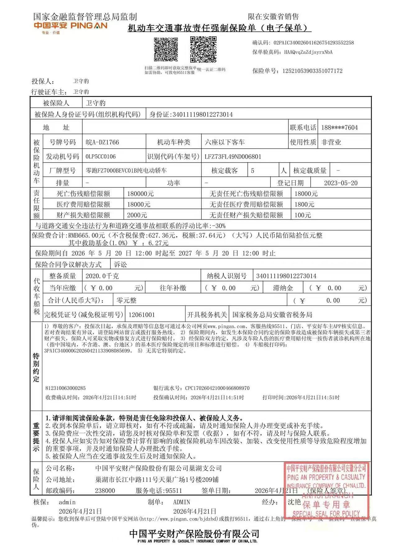 零跑 2022款 C01 后驱超长续航版