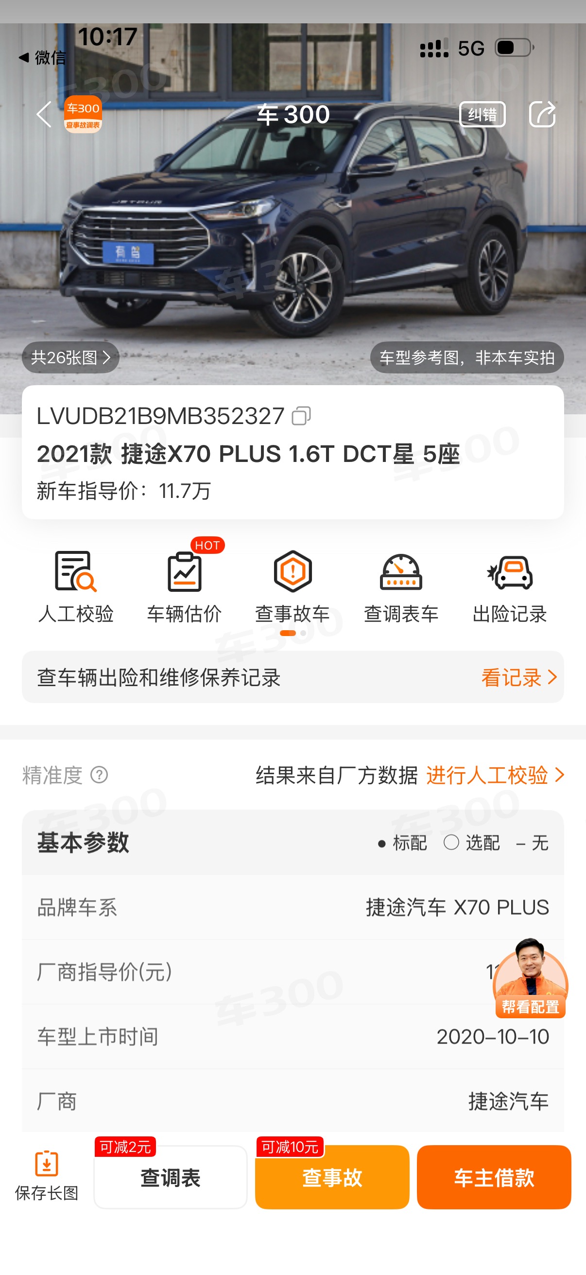 捷途 2021款 X70 PLUS 1.6T 辰5座