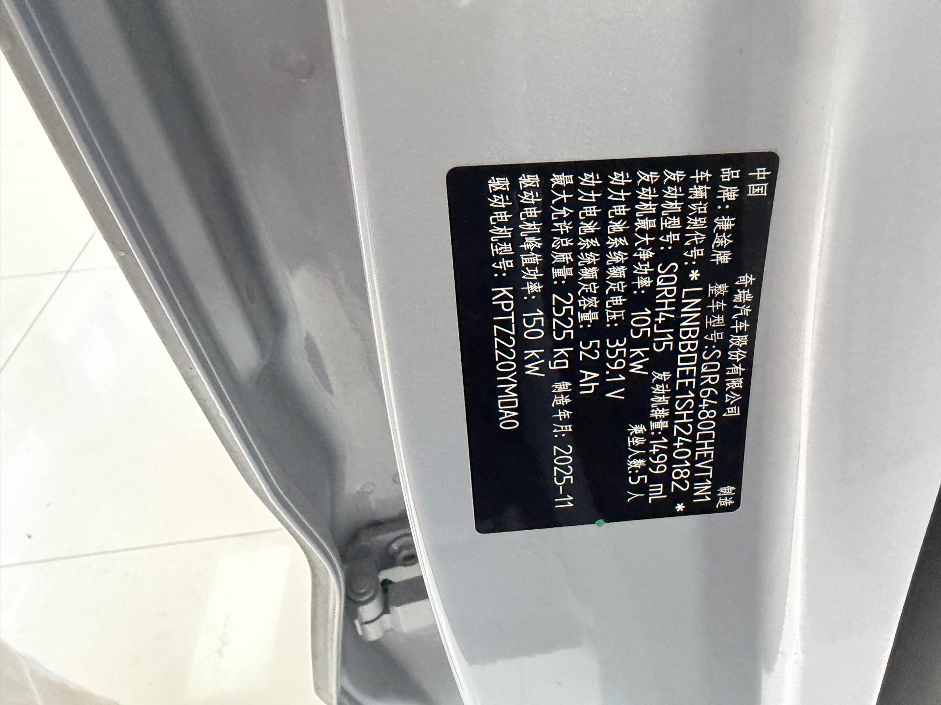 JETOUR 2025 Shanhai L7 PLUS 1.5T 121km Luxury 5-Seater