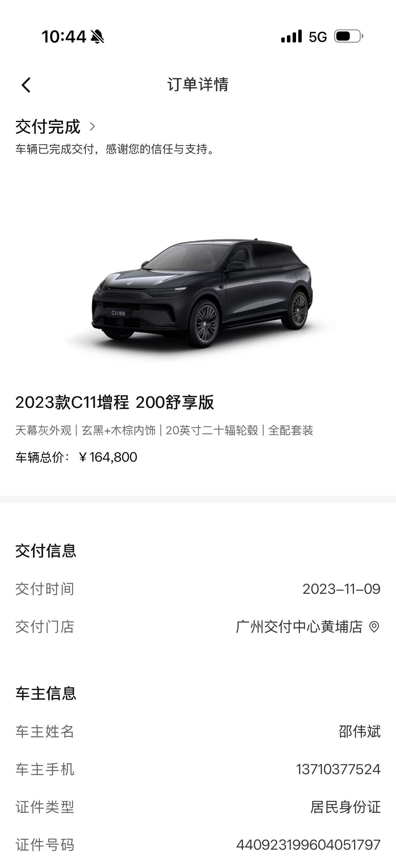 Leapmotor 2023 C11 200 Comfort Edition