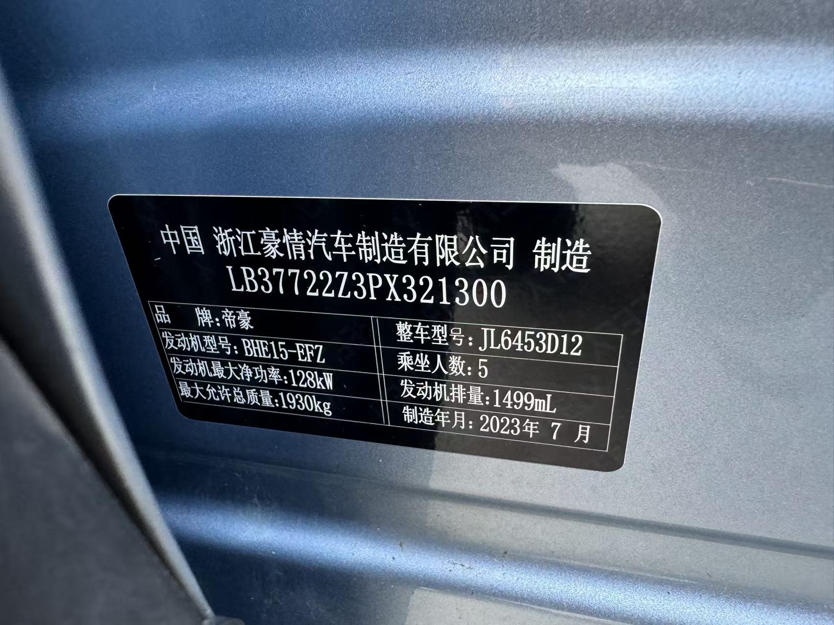 Geely 2023 Boyue COOL 1.5TD COOL Zhilian+