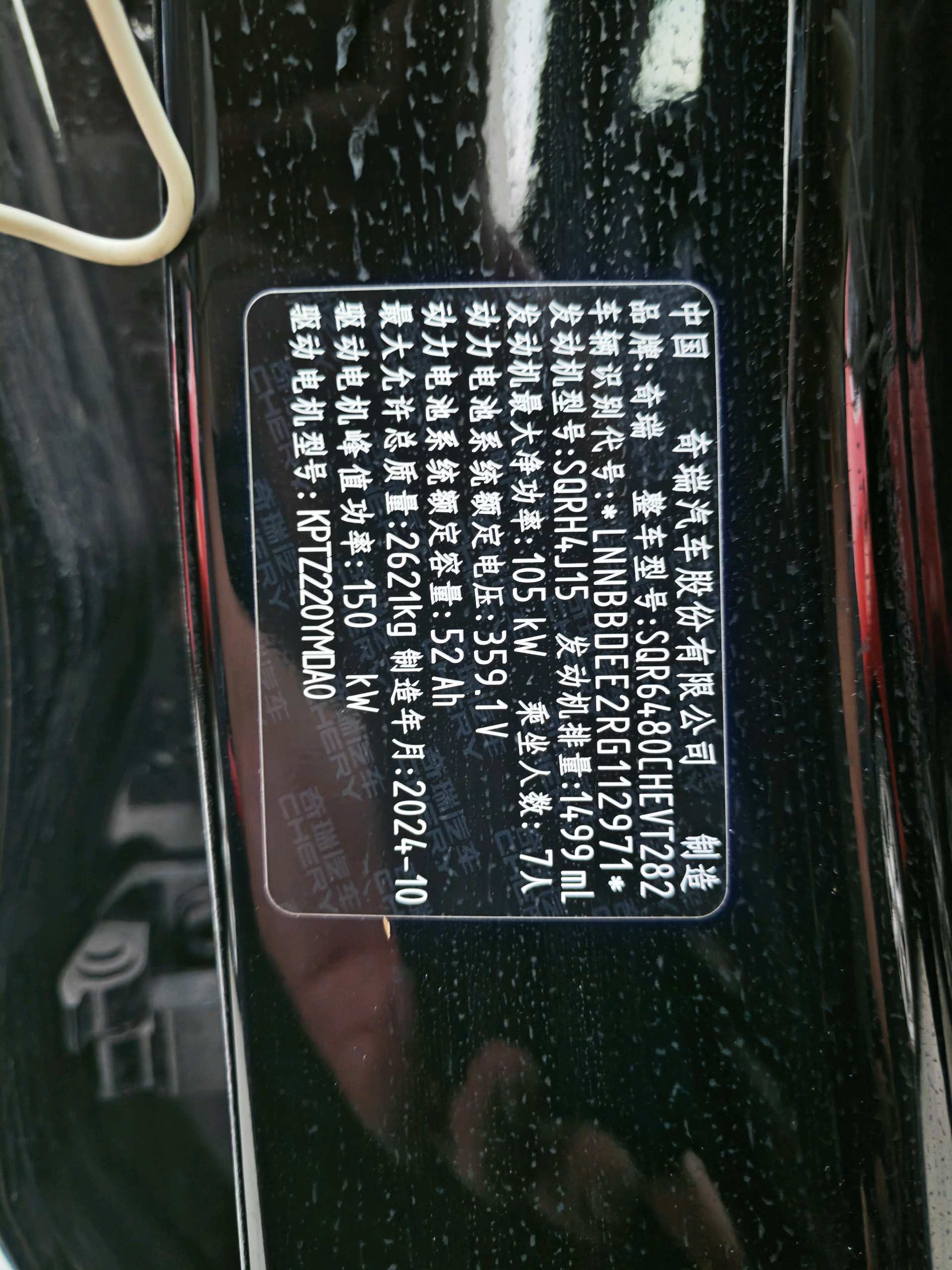 奇瑞 2024款 风云T9 C-DM 1.5T 120 长续航版舒适型7座