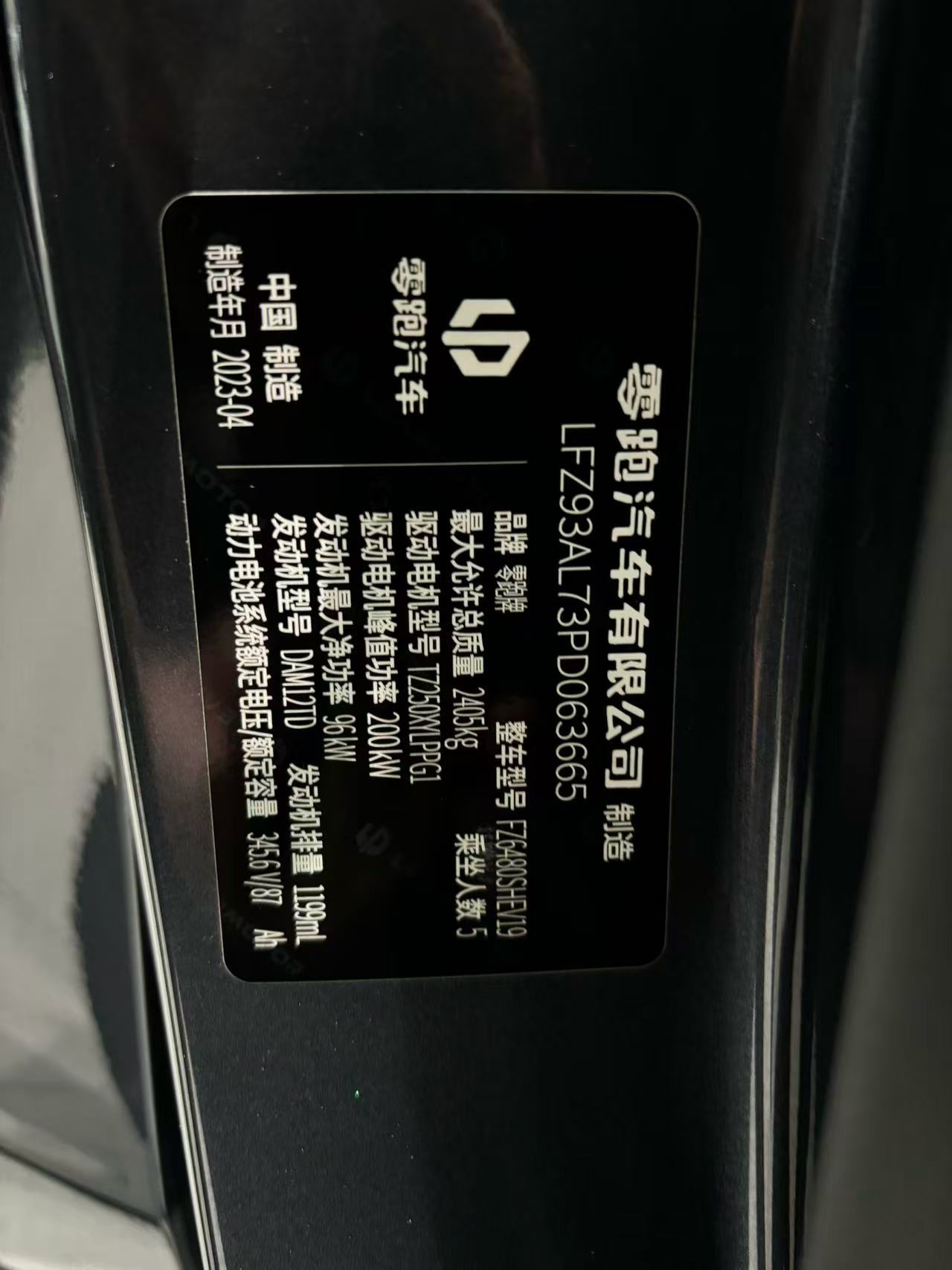 零跑 2023款 C11 180 舒享版