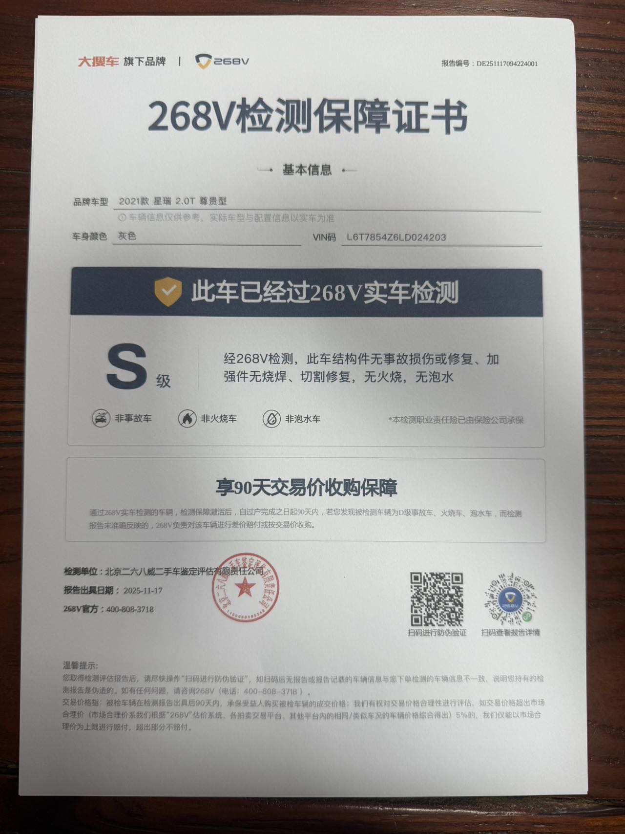 Geely 2021 Xingrui 2.0T Zun贵型 (Facelift)