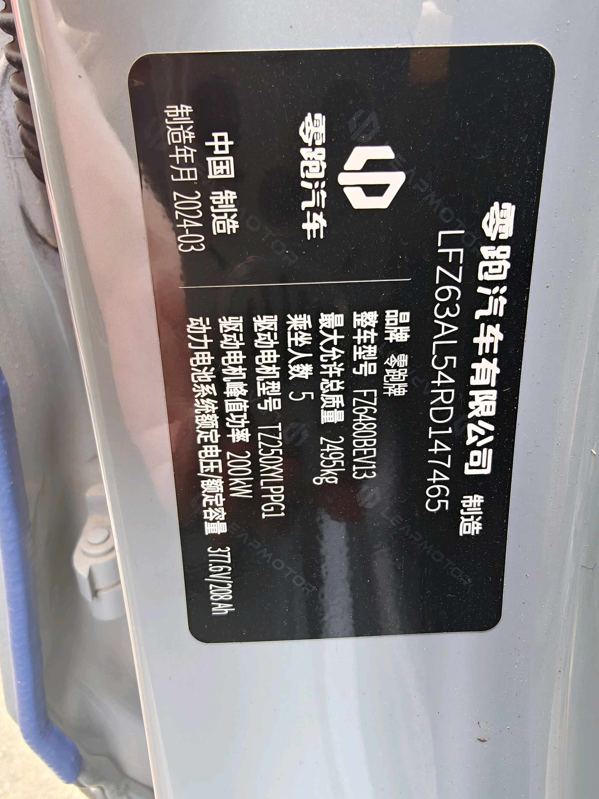 零跑 2024款 C11 580 尊享版