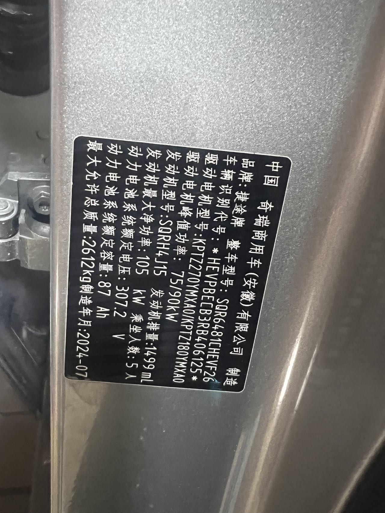 JETOUR 2024 Shanhai T2 C-DM 1.5T 129KM Linye Edition