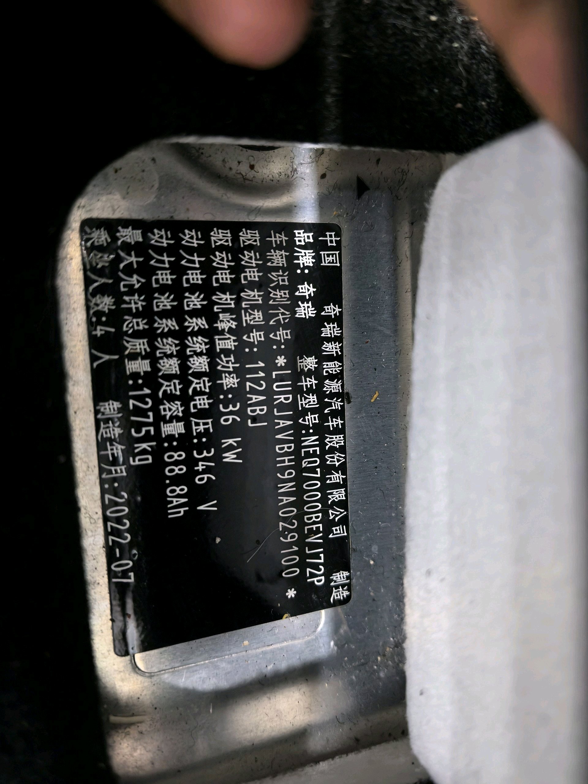 奇瑞 2022款 eQ1 甜粉款 微糖版 磷酸铁锂 30kW 301km(改款)