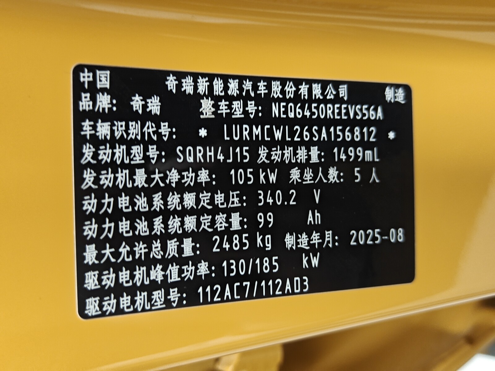 奇瑞 2025款 风云X3L 205四驱高能版