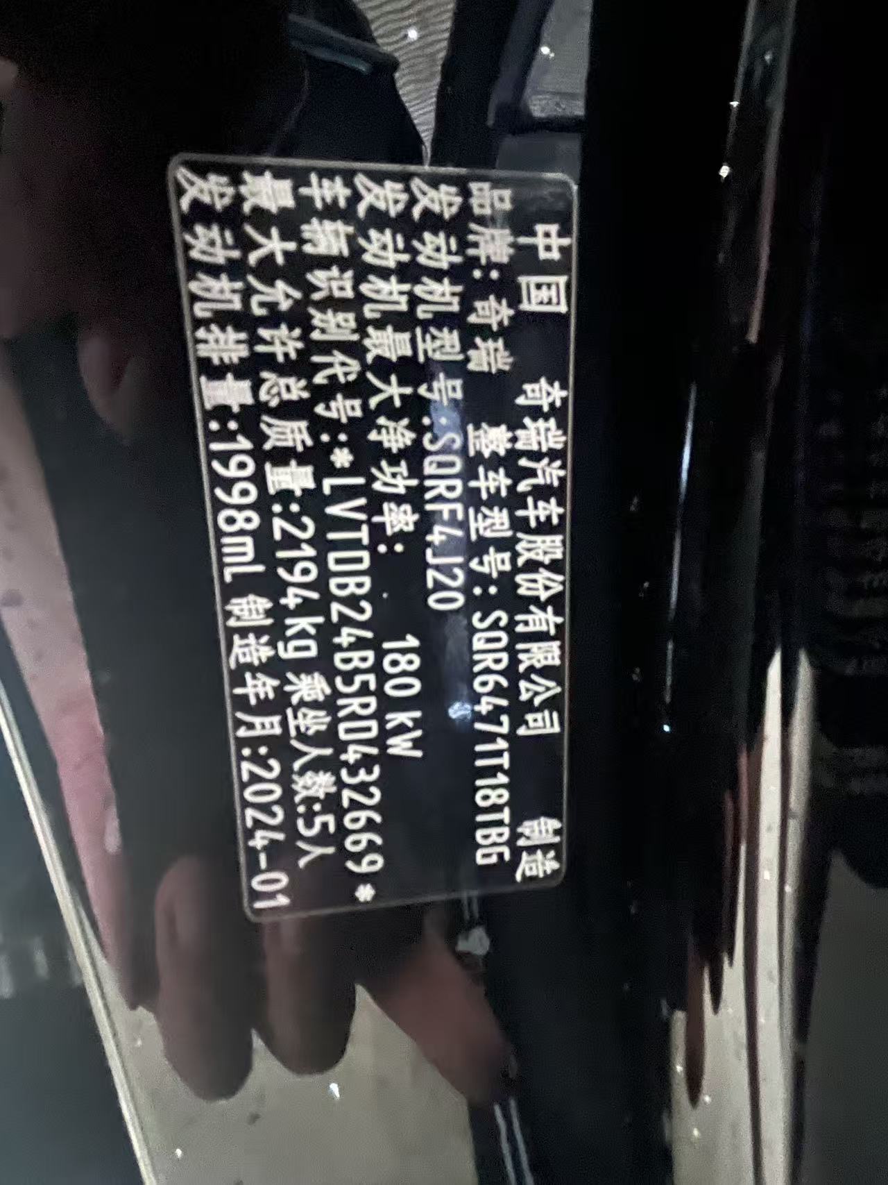 奇瑞 2024款 瑞虎8 PRO 2.0T 390T 冠军版两驱巅峰版7座