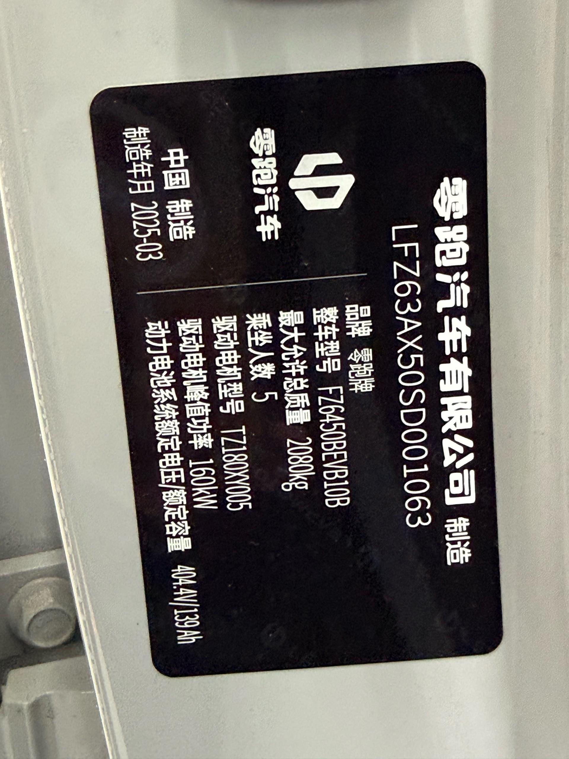 零跑 2025款 B10 510悦享智驾版