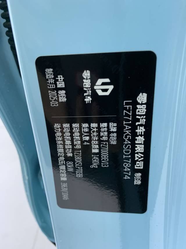 零跑 2025款 T03 403 舒享版