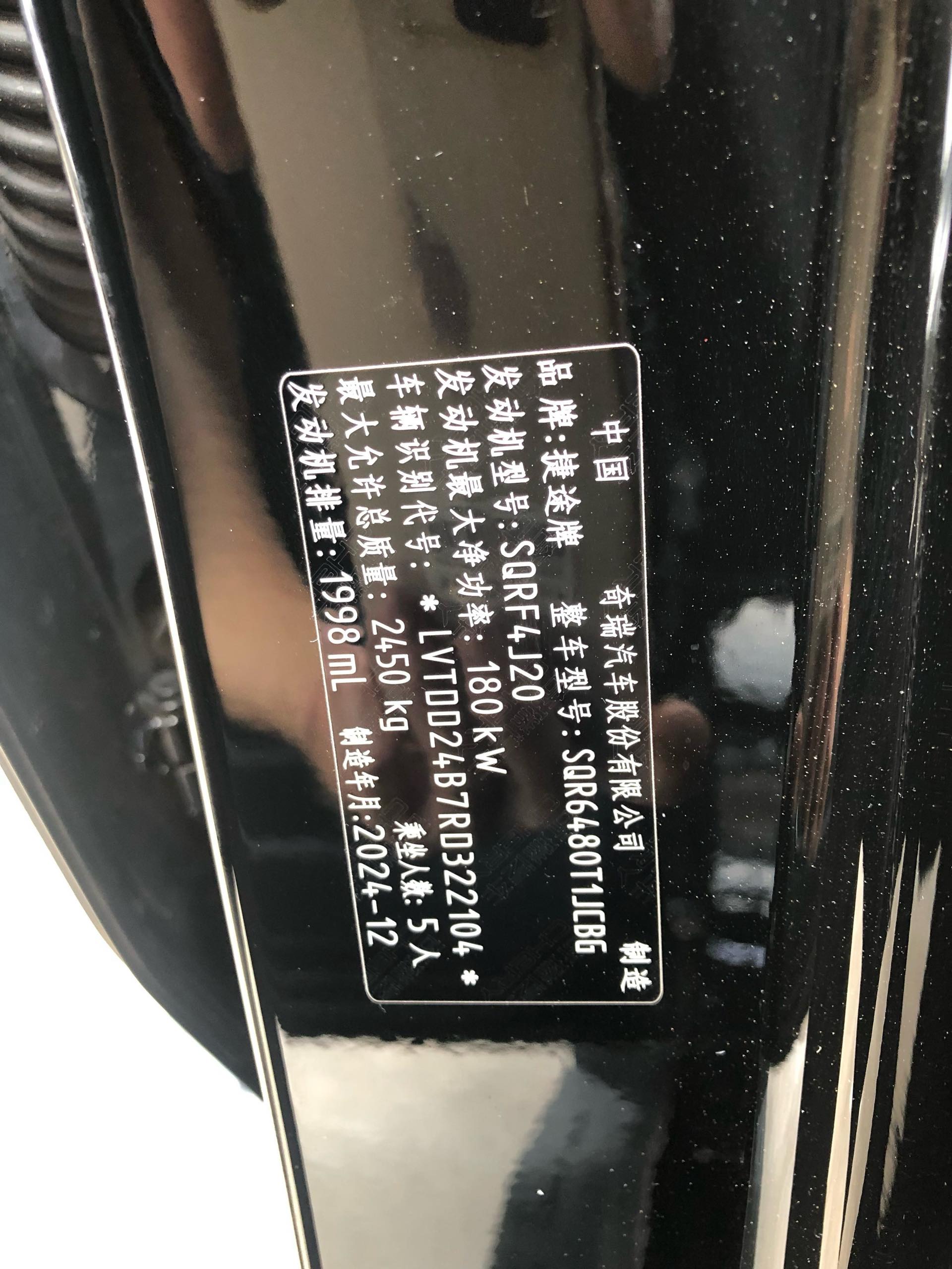 捷途 2024款 旅行者 2.0T 四驱穿越PRO+娱乐版